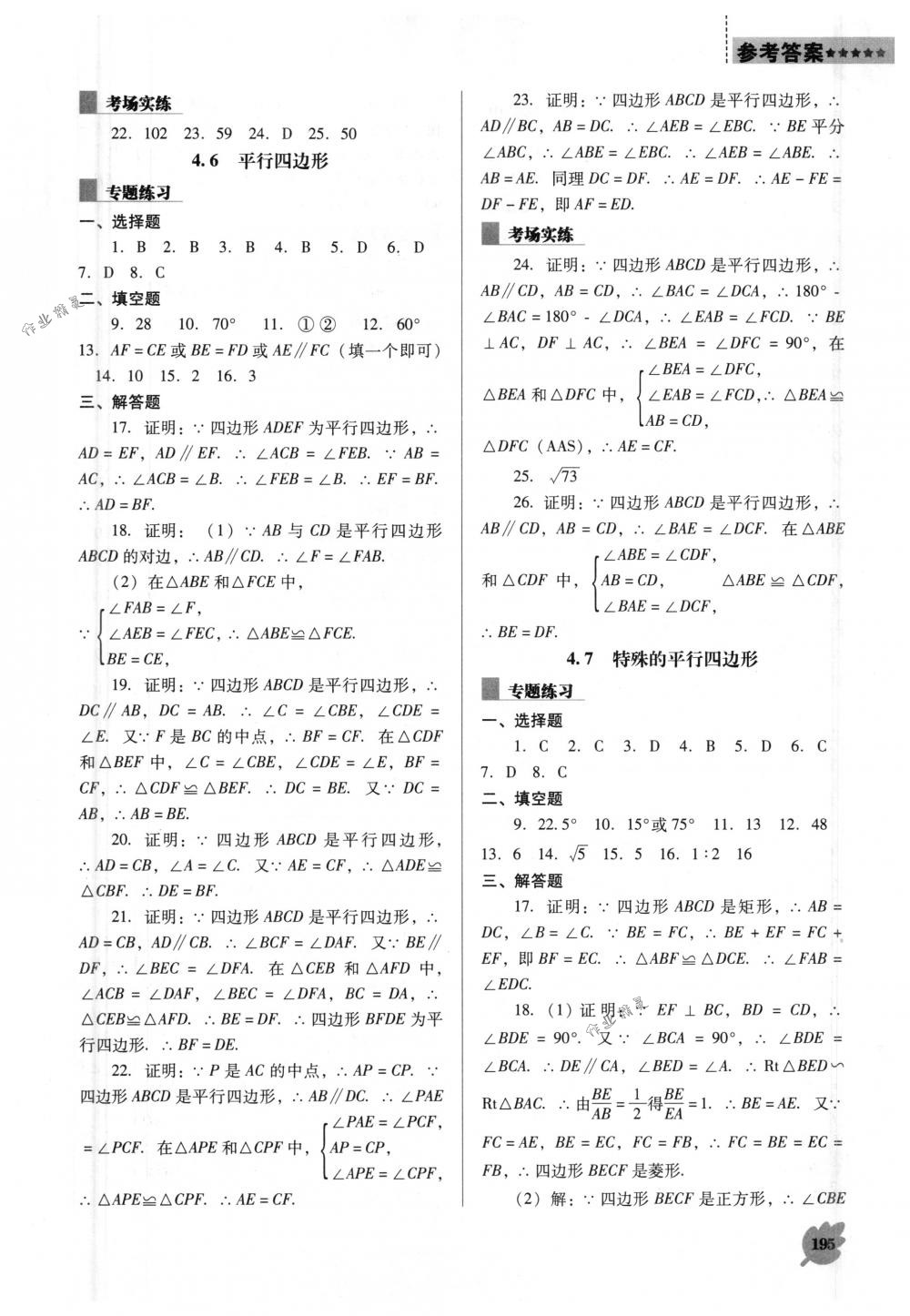 2018年新课程能力培养九年级数学下册人教版D版 第15页