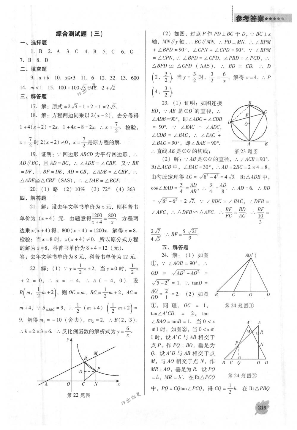 2018年新課程能力培養(yǎng)九年級數(shù)學下冊人教版D版 第39頁