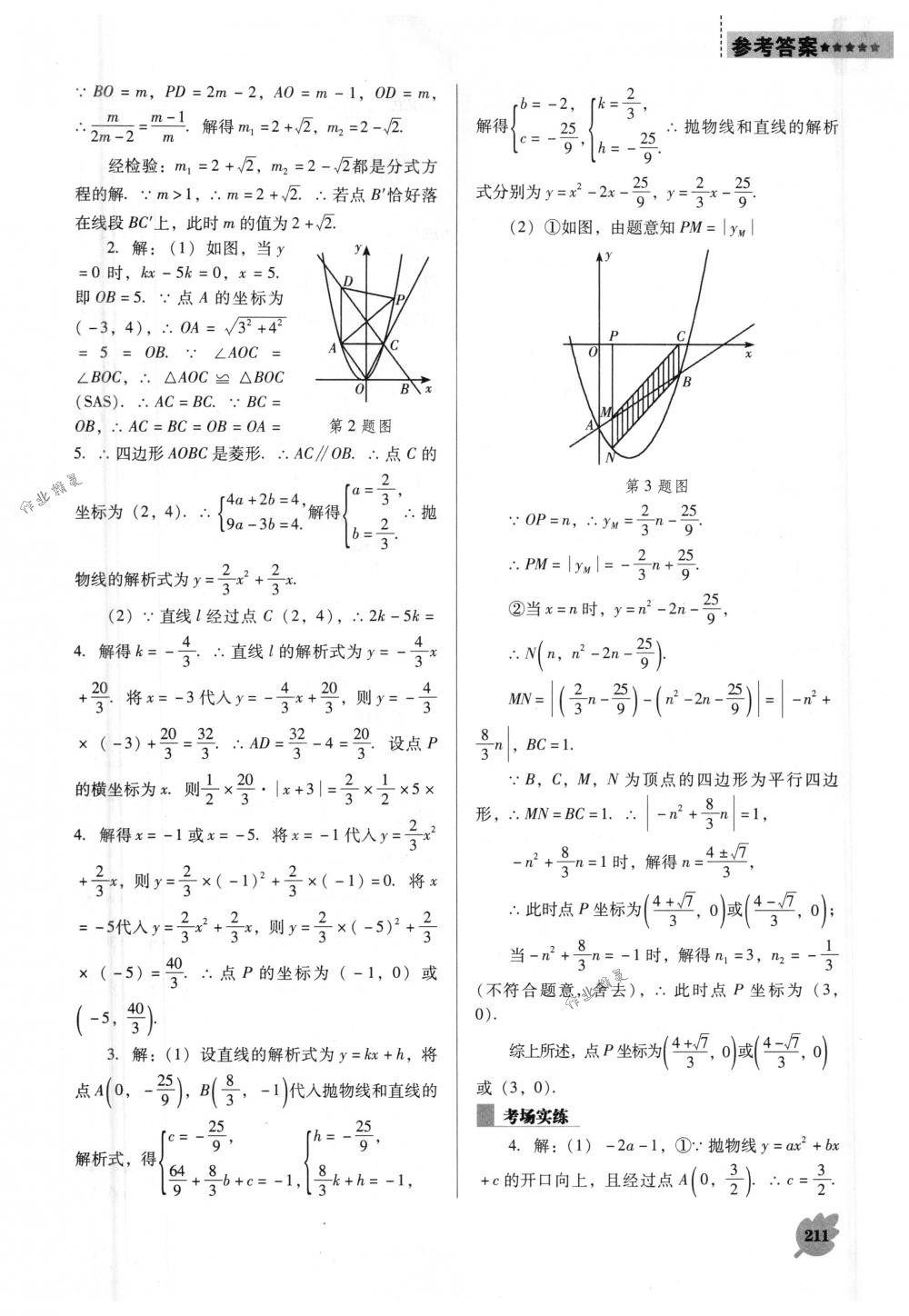 2018年新课程能力培养九年级数学下册人教版D版 第31页