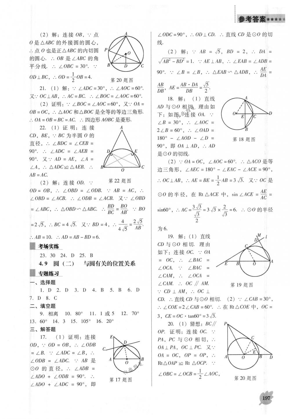 2018年新課程能力培養(yǎng)九年級數(shù)學下冊人教版D版 第17頁