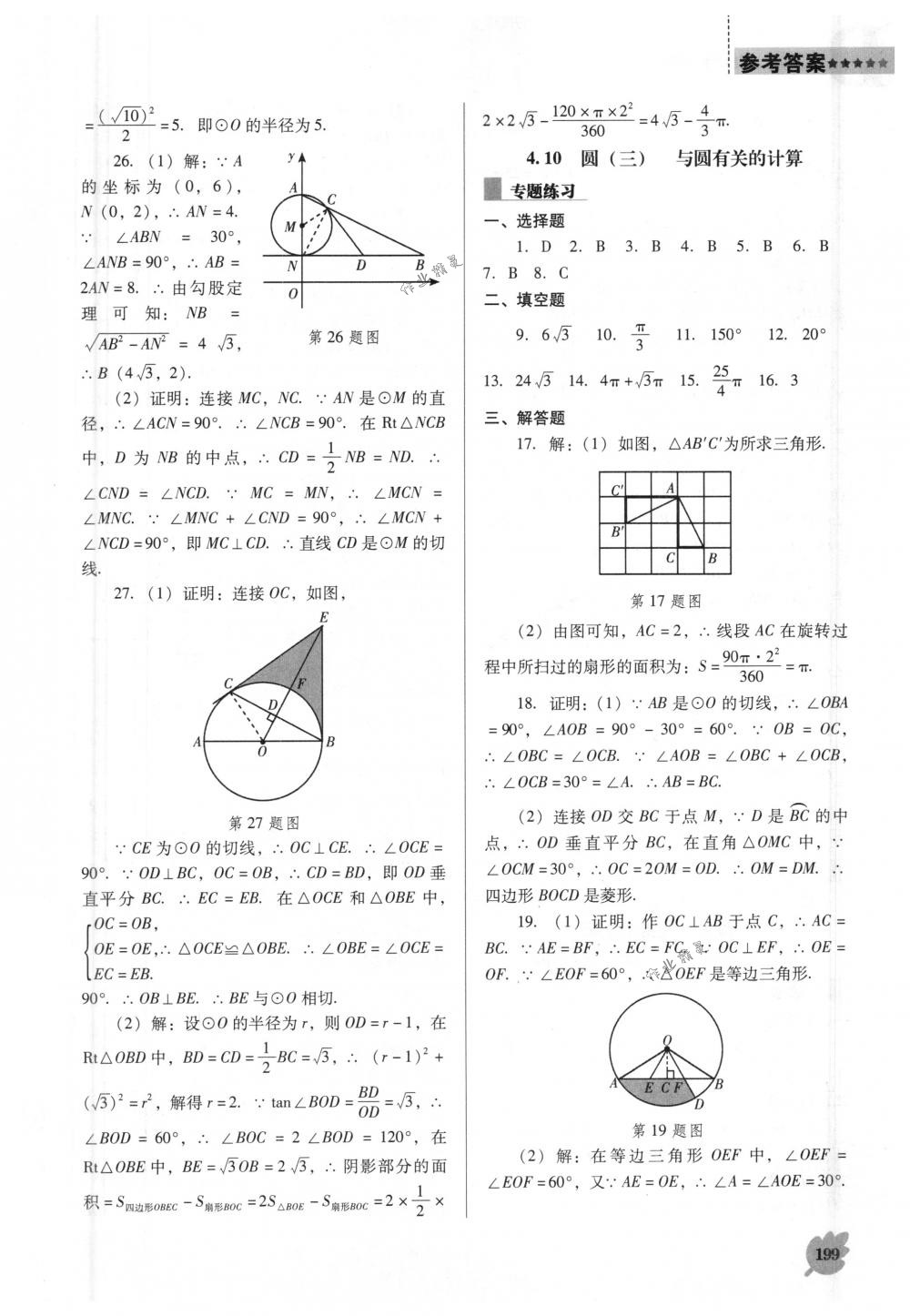 2018年新课程能力培养九年级数学下册人教版D版 第19页