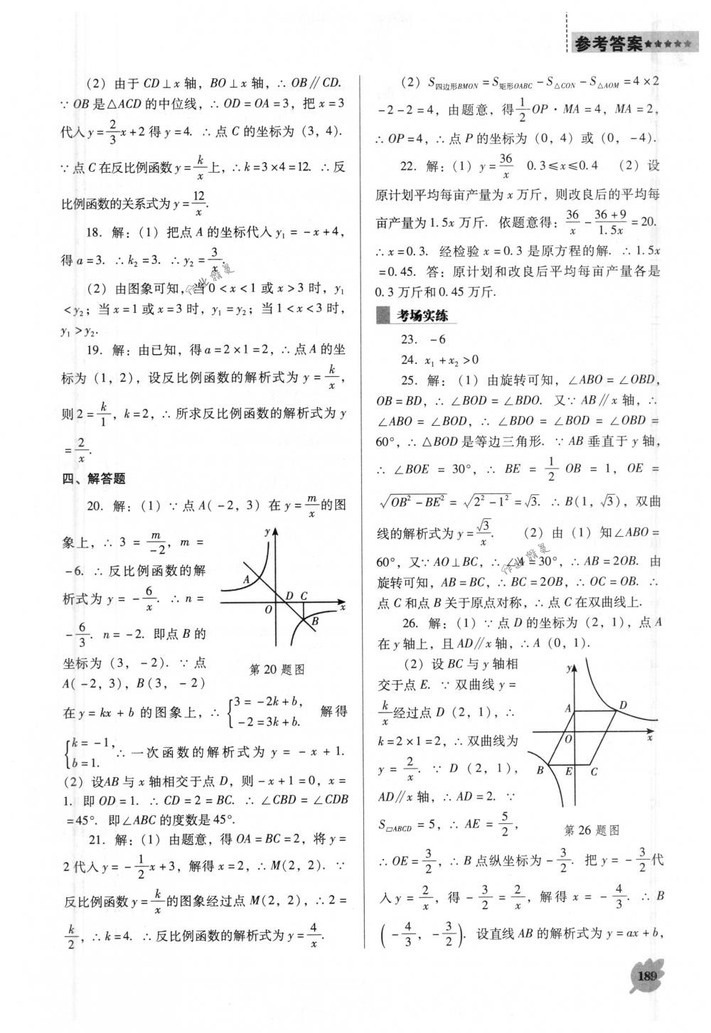 2018年新課程能力培養(yǎng)九年級(jí)數(shù)學(xué)下冊(cè)人教版D版 第9頁(yè)