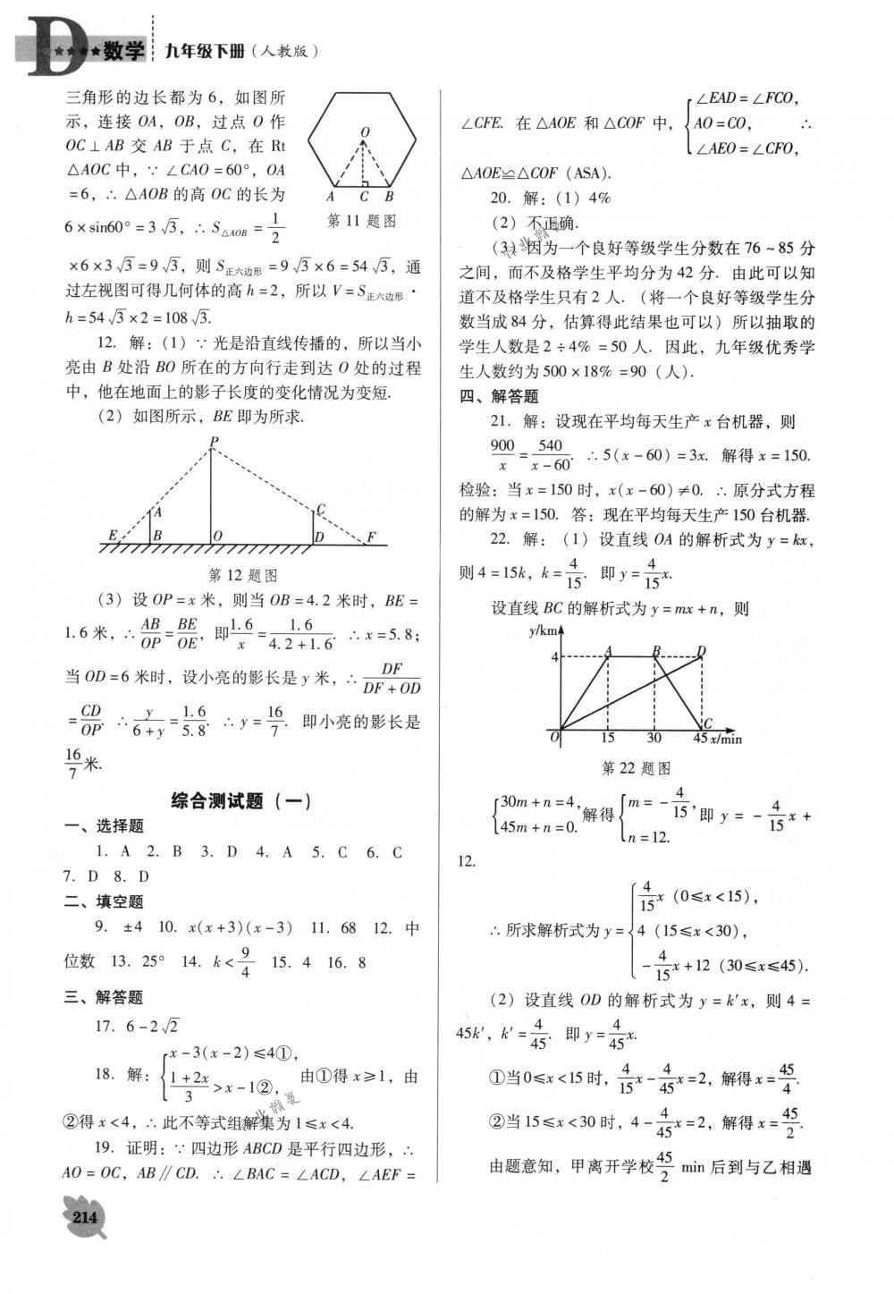 2018年新課程能力培養(yǎng)九年級(jí)數(shù)學(xué)下冊(cè)人教版D版 第34頁(yè)