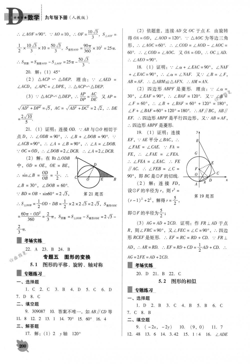 2018年新課程能力培養(yǎng)九年級數(shù)學(xué)下冊人教版D版 第20頁