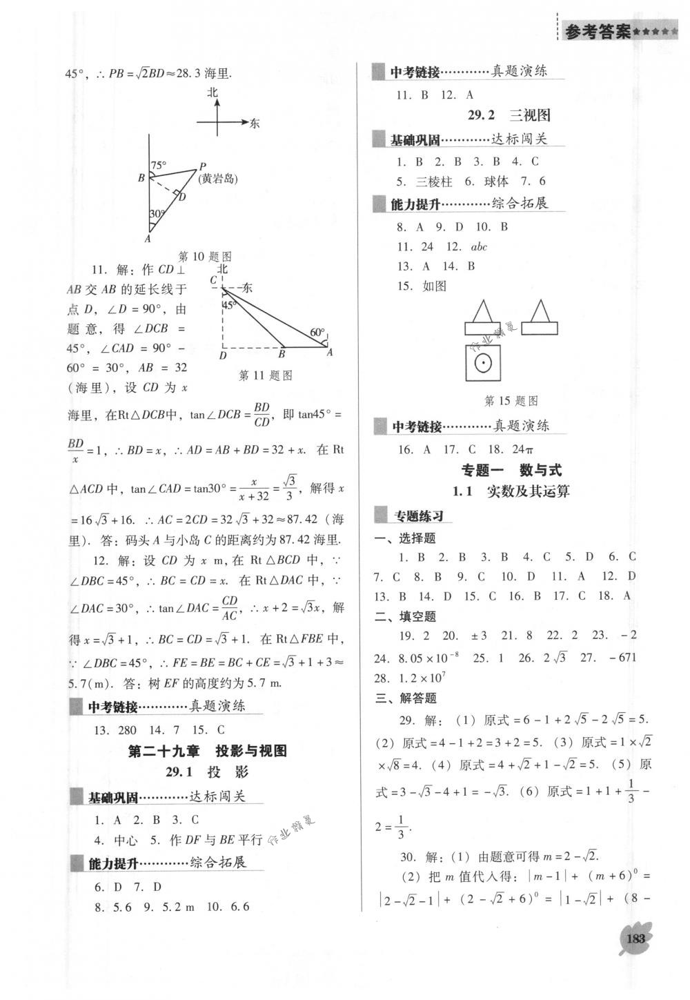 2018年新課程能力培養(yǎng)九年級(jí)數(shù)學(xué)下冊(cè)人教版D版 第3頁(yè)