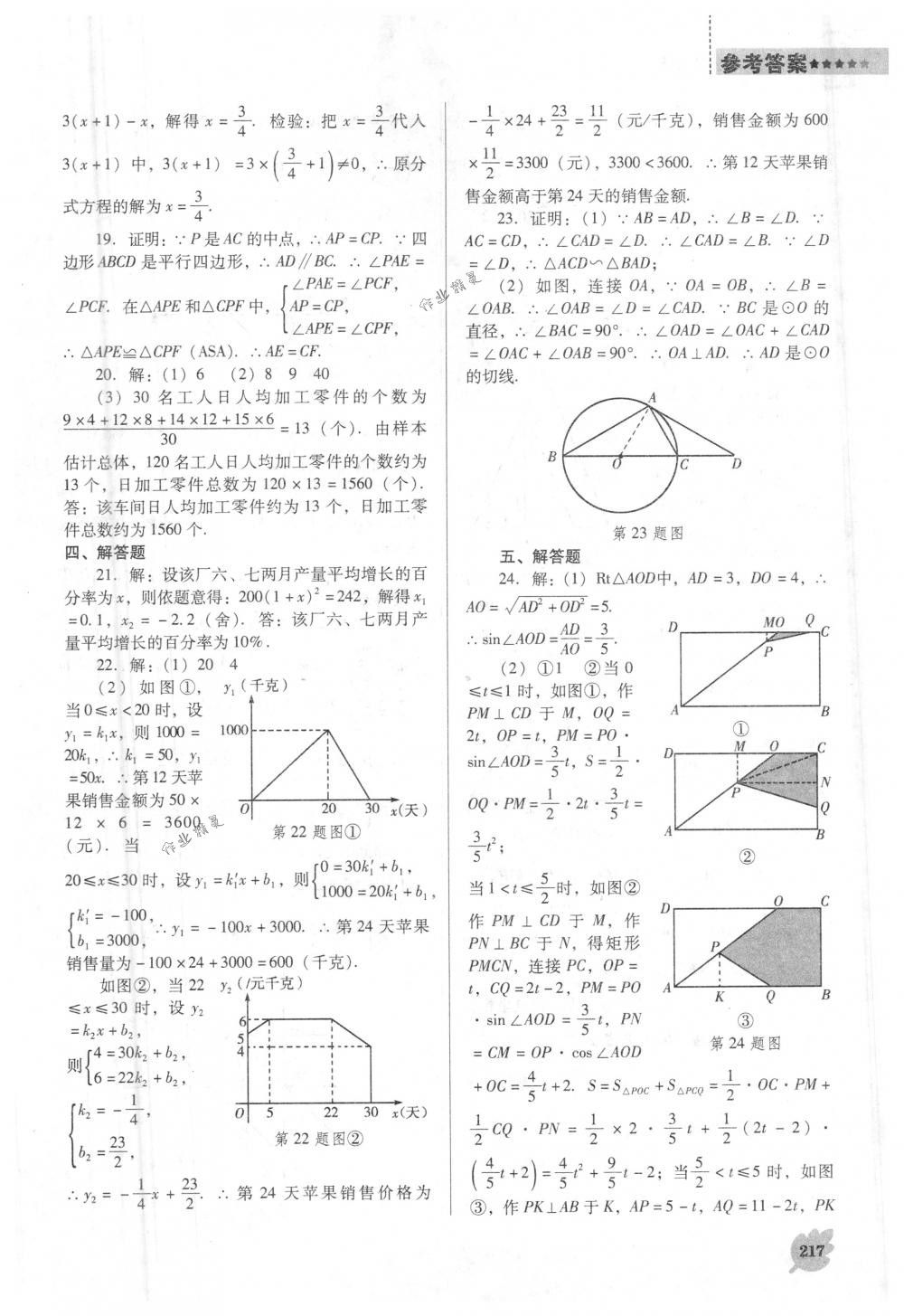 2018年新课程能力培养九年级数学下册人教版D版 第37页