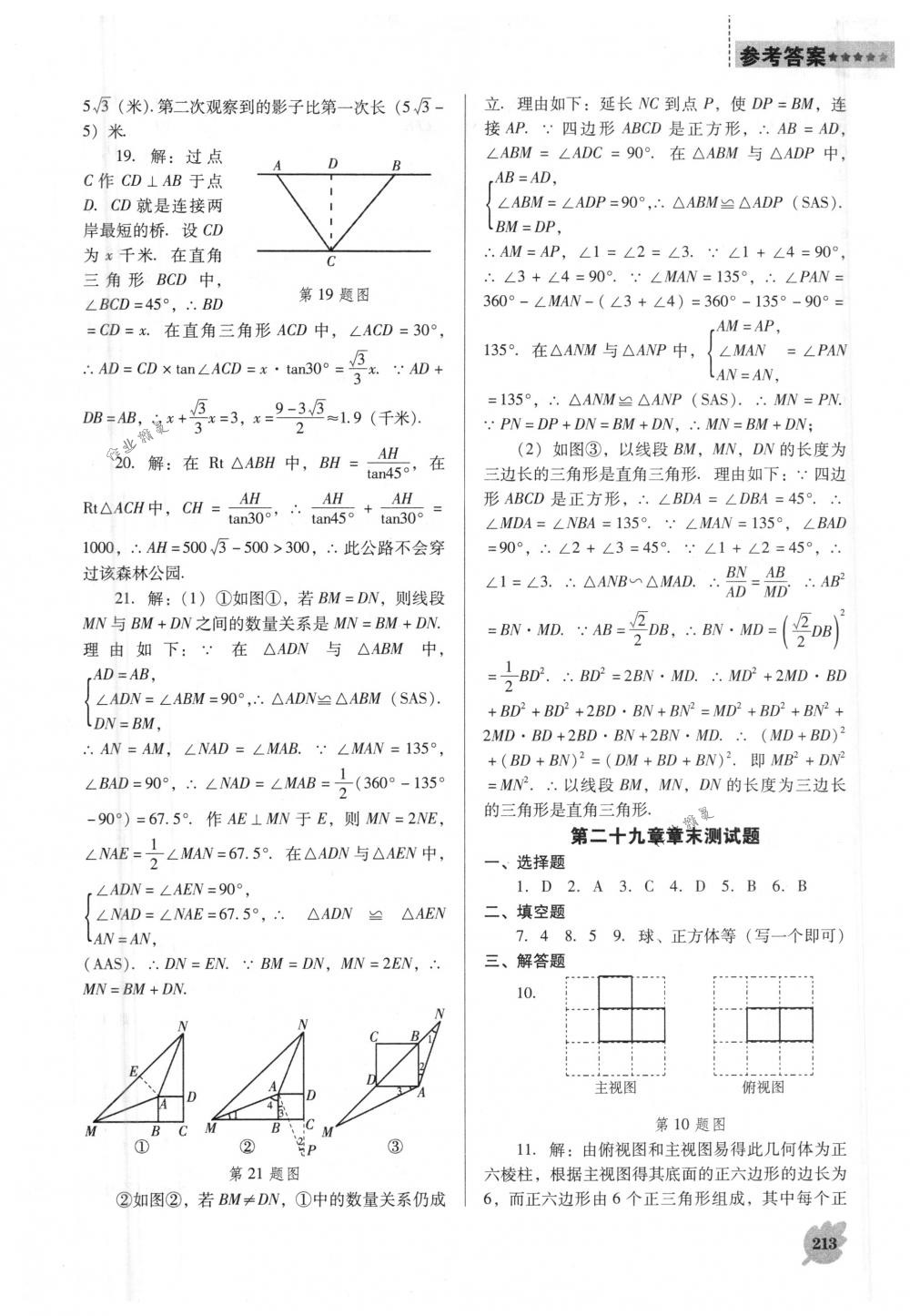 2018年新课程能力培养九年级数学下册人教版D版 第33页