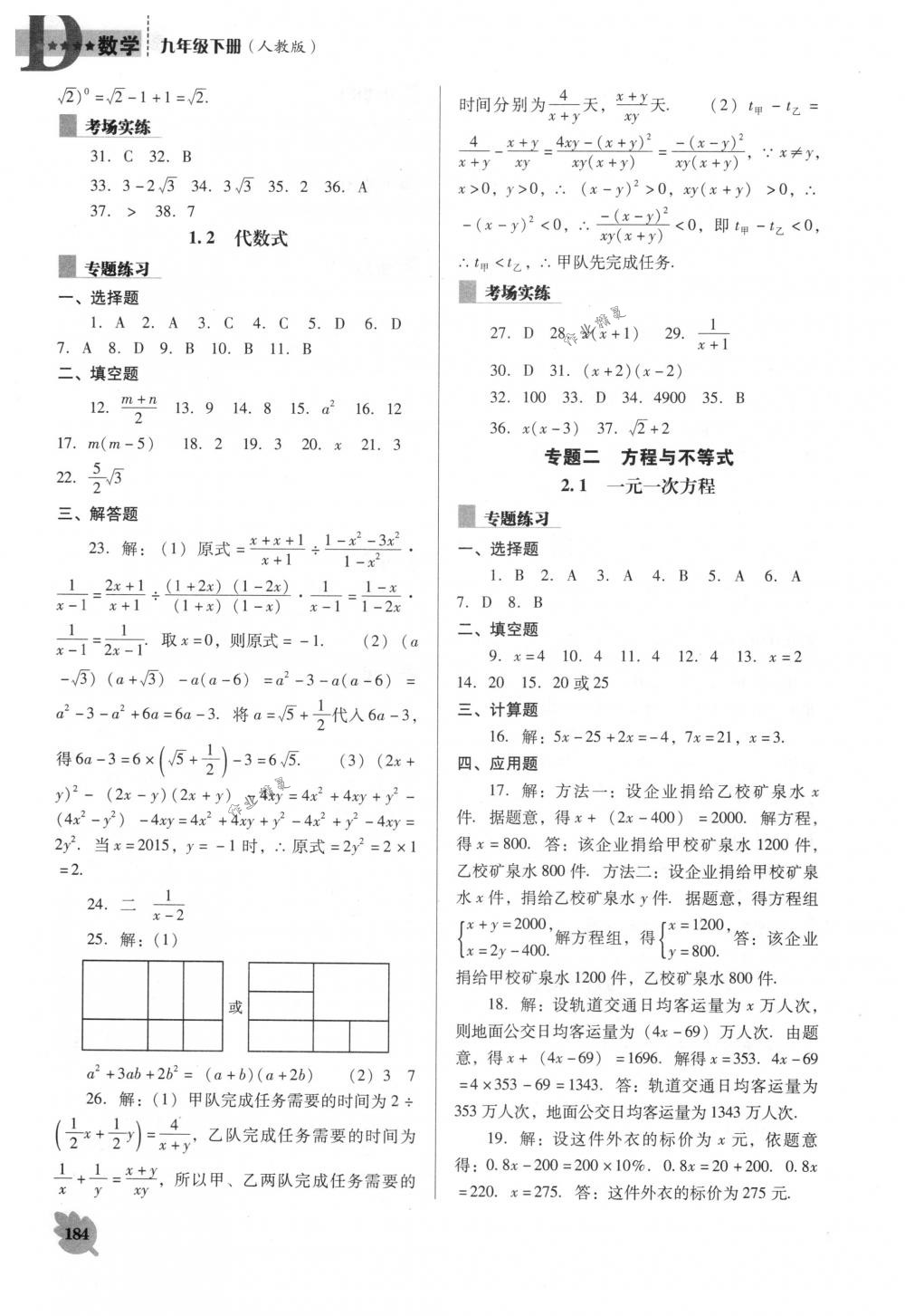 2018年新課程能力培養(yǎng)九年級(jí)數(shù)學(xué)下冊(cè)人教版D版 第4頁(yè)