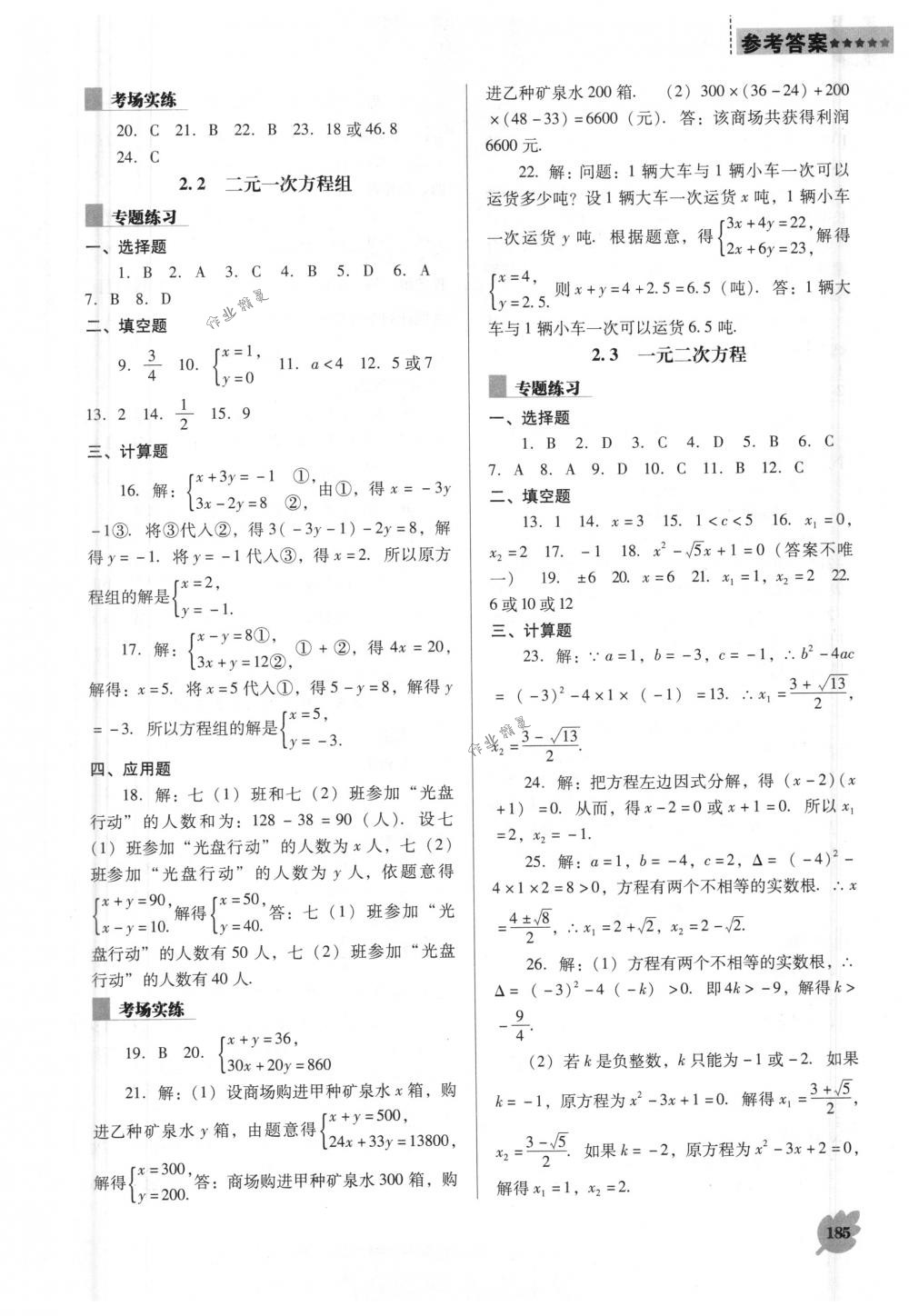 2018年新课程能力培养九年级数学下册人教版D版 第5页