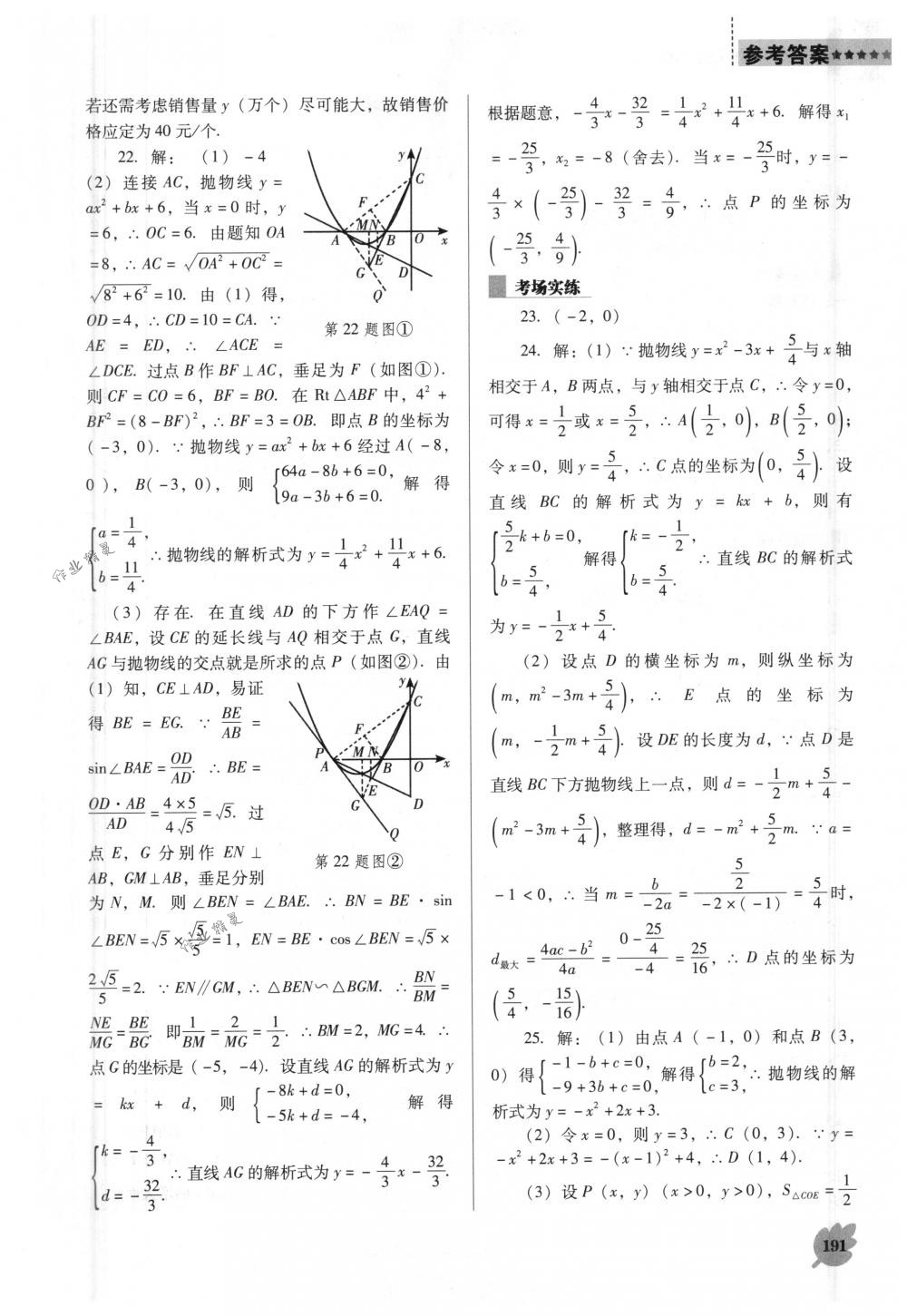 2018年新课程能力培养九年级数学下册人教版D版 第11页