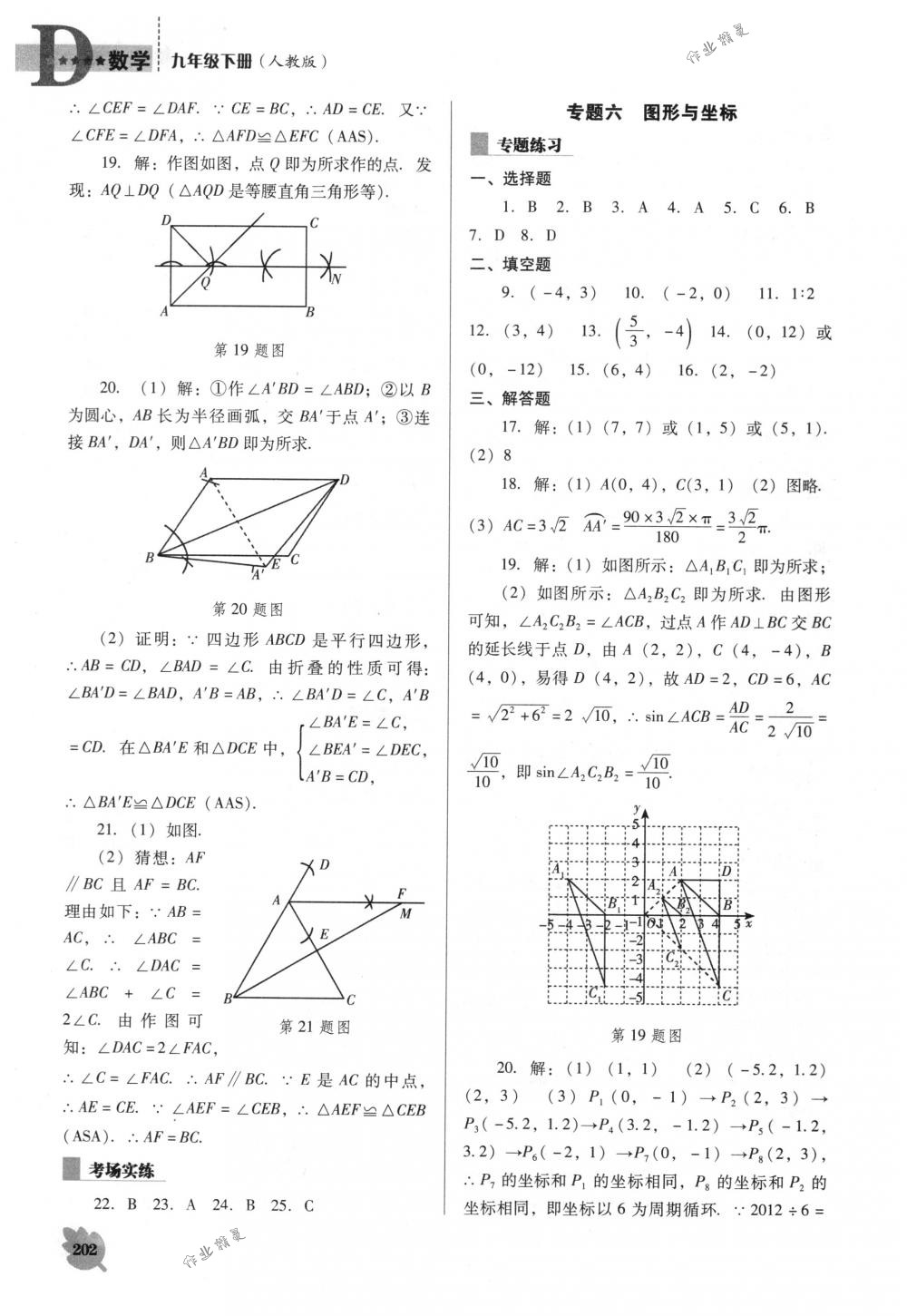 2018年新課程能力培養(yǎng)九年級(jí)數(shù)學(xué)下冊(cè)人教版D版 第22頁(yè)