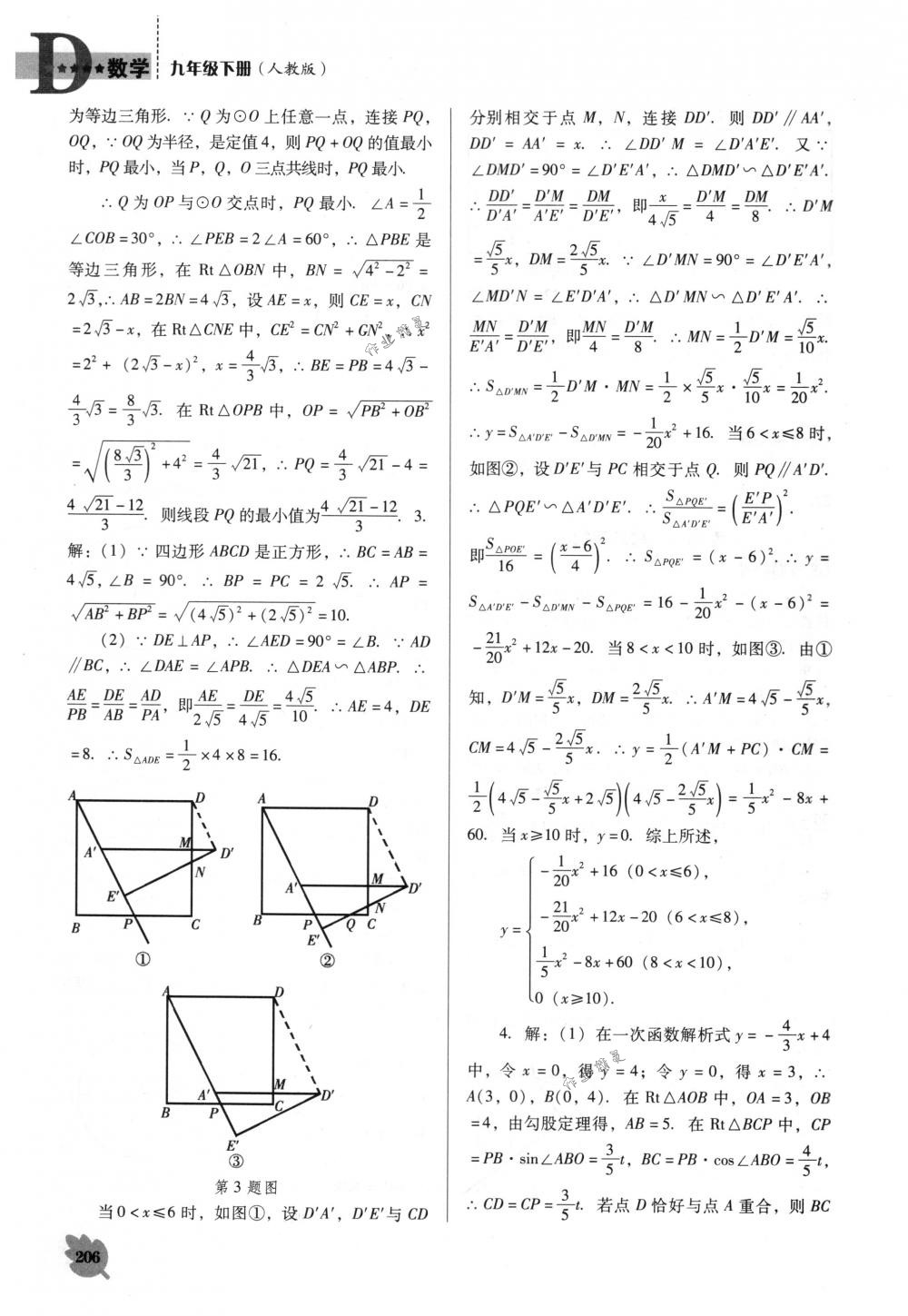 2018年新課程能力培養(yǎng)九年級數(shù)學(xué)下冊人教版D版 第26頁