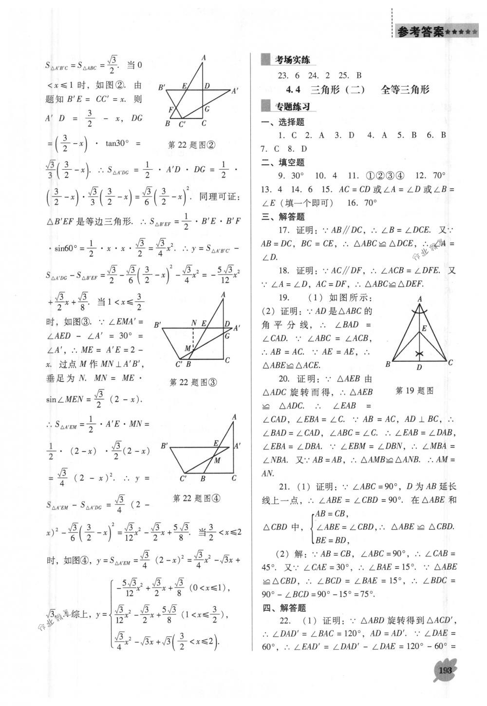 2018年新课程能力培养九年级数学下册人教版D版 第13页