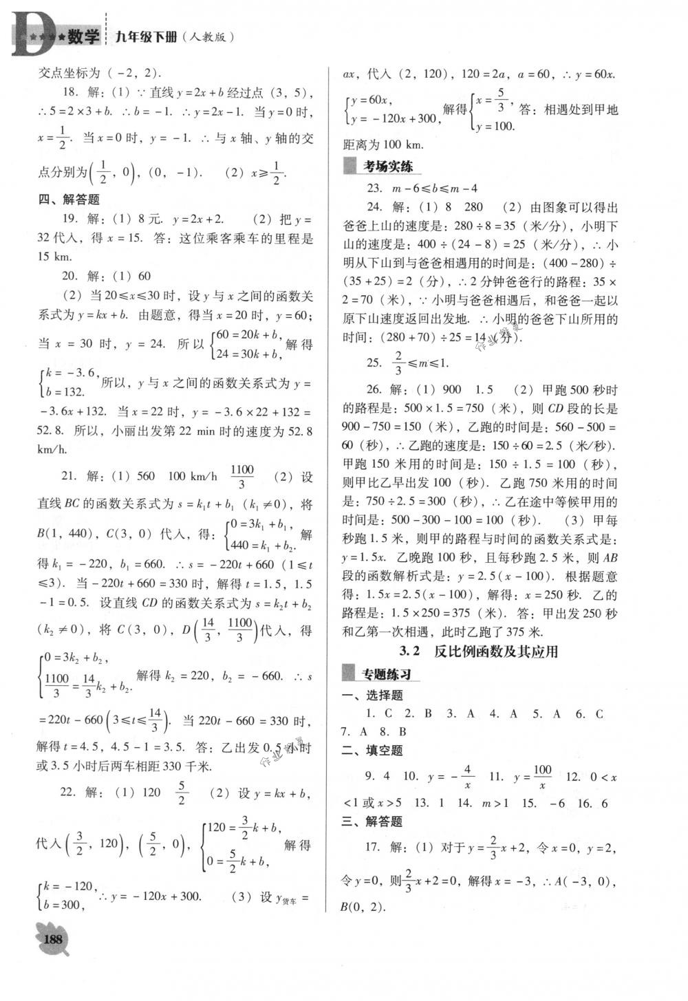 2018年新課程能力培養(yǎng)九年級(jí)數(shù)學(xué)下冊(cè)人教版D版 第8頁(yè)