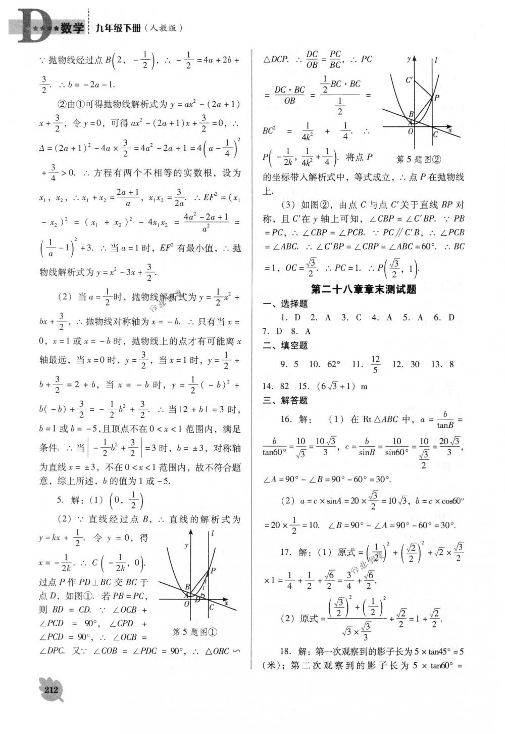 2018年新課程能力培養(yǎng)九年級數(shù)學(xué)下冊人教版D版 第32頁