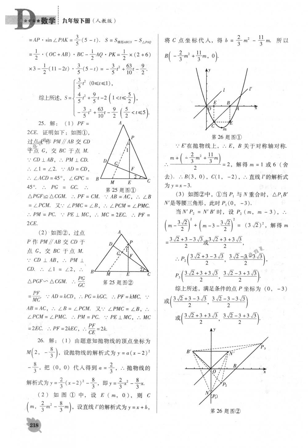 2018年新课程能力培养九年级数学下册人教版D版 第38页