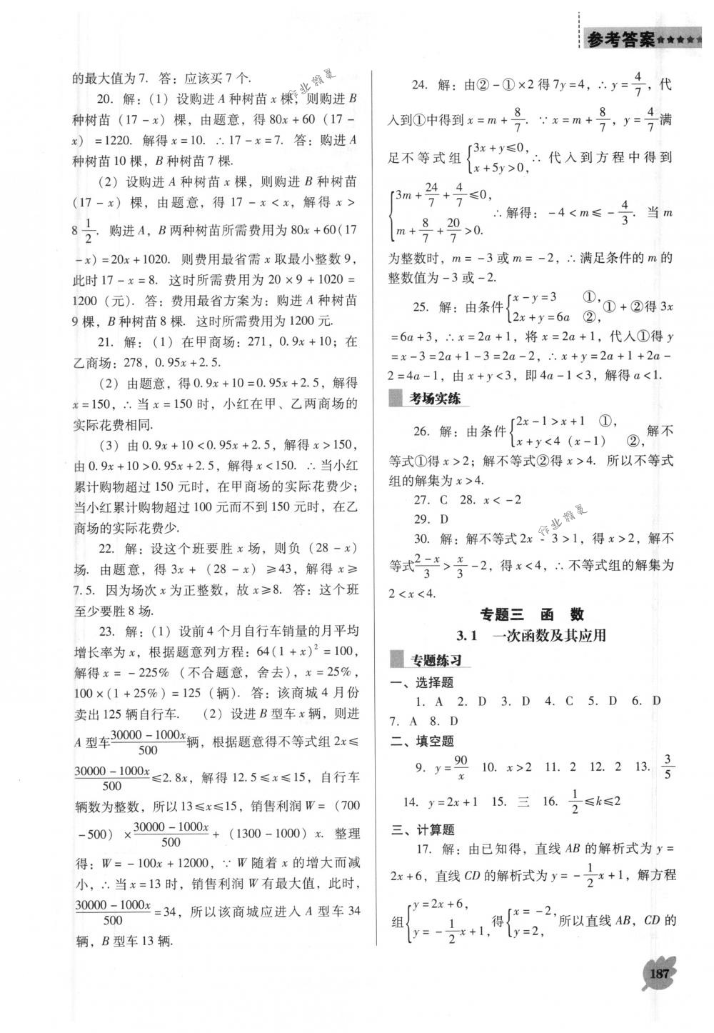 2018年新课程能力培养九年级数学下册人教版D版 第7页