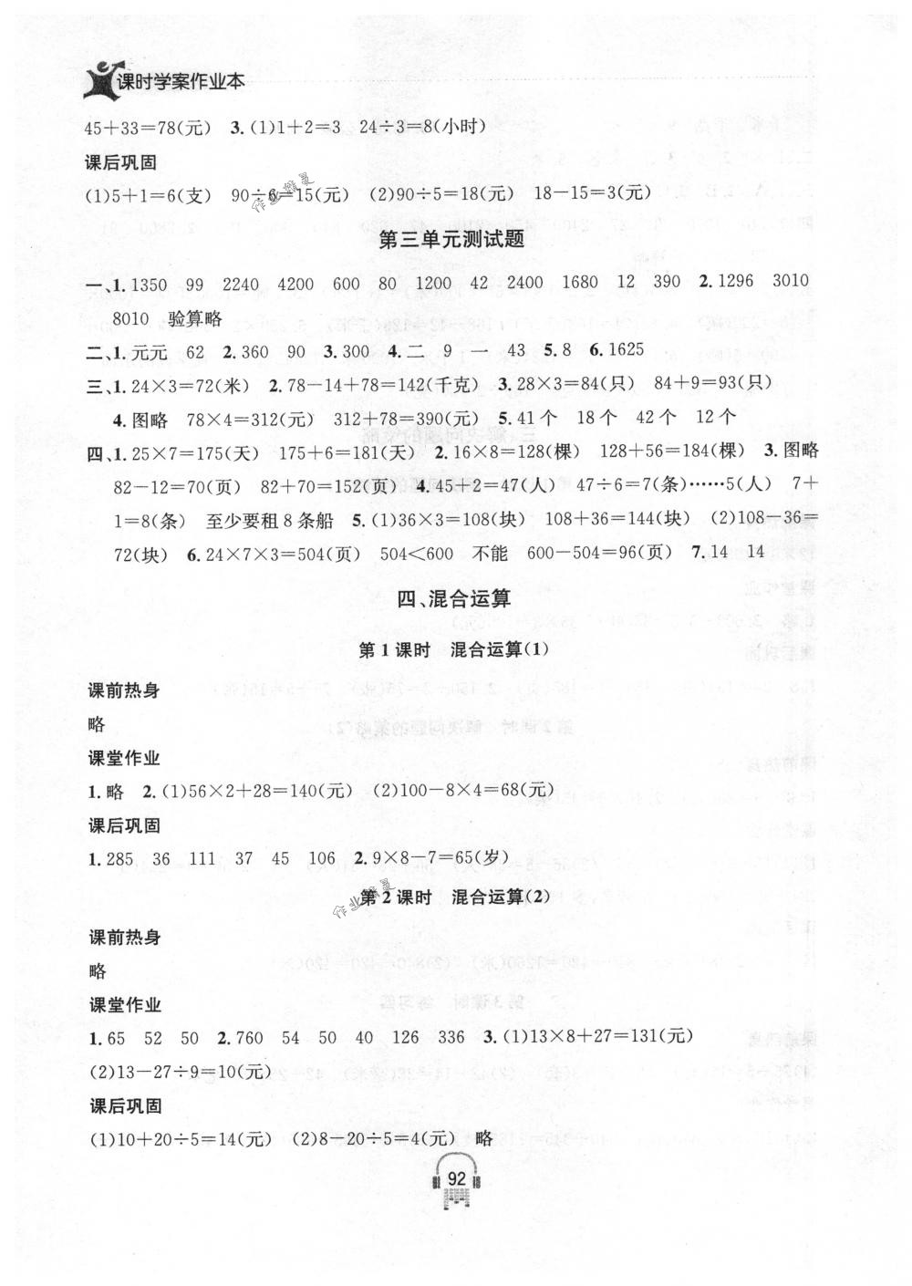 2018年金鑰匙課時學(xué)案作業(yè)本三年級數(shù)學(xué)下冊國標(biāo)江蘇版 第6頁