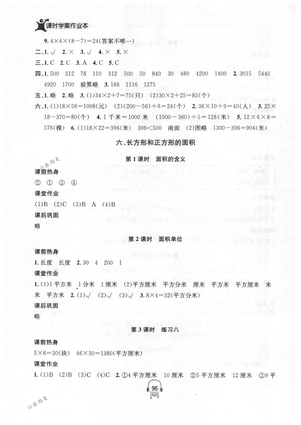 2018年金钥匙课时学案作业本三年级数学下册国标江苏版 第10页