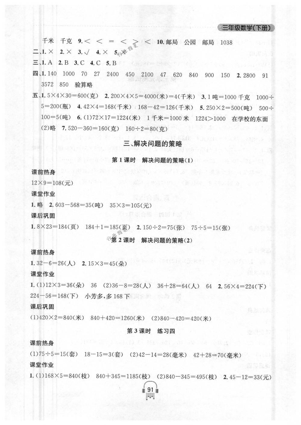 2018年金鑰匙課時(shí)學(xué)案作業(yè)本三年級數(shù)學(xué)下冊國標(biāo)江蘇版 第5頁