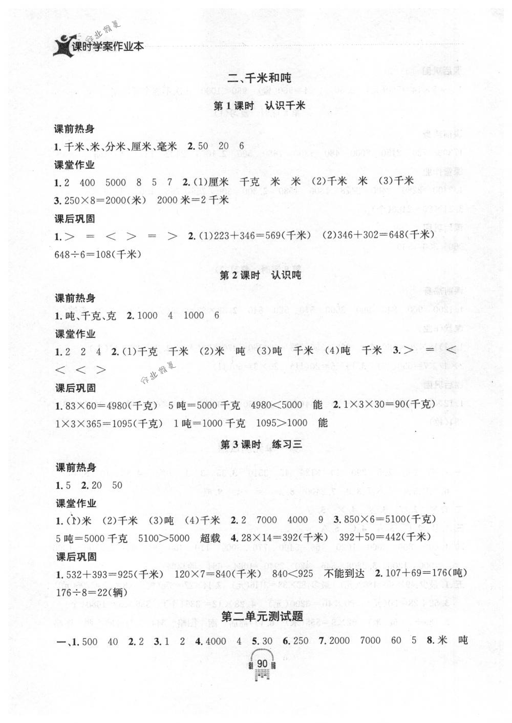 2018年金鑰匙課時(shí)學(xué)案作業(yè)本三年級(jí)數(shù)學(xué)下冊(cè)國(guó)標(biāo)江蘇版 第4頁(yè)