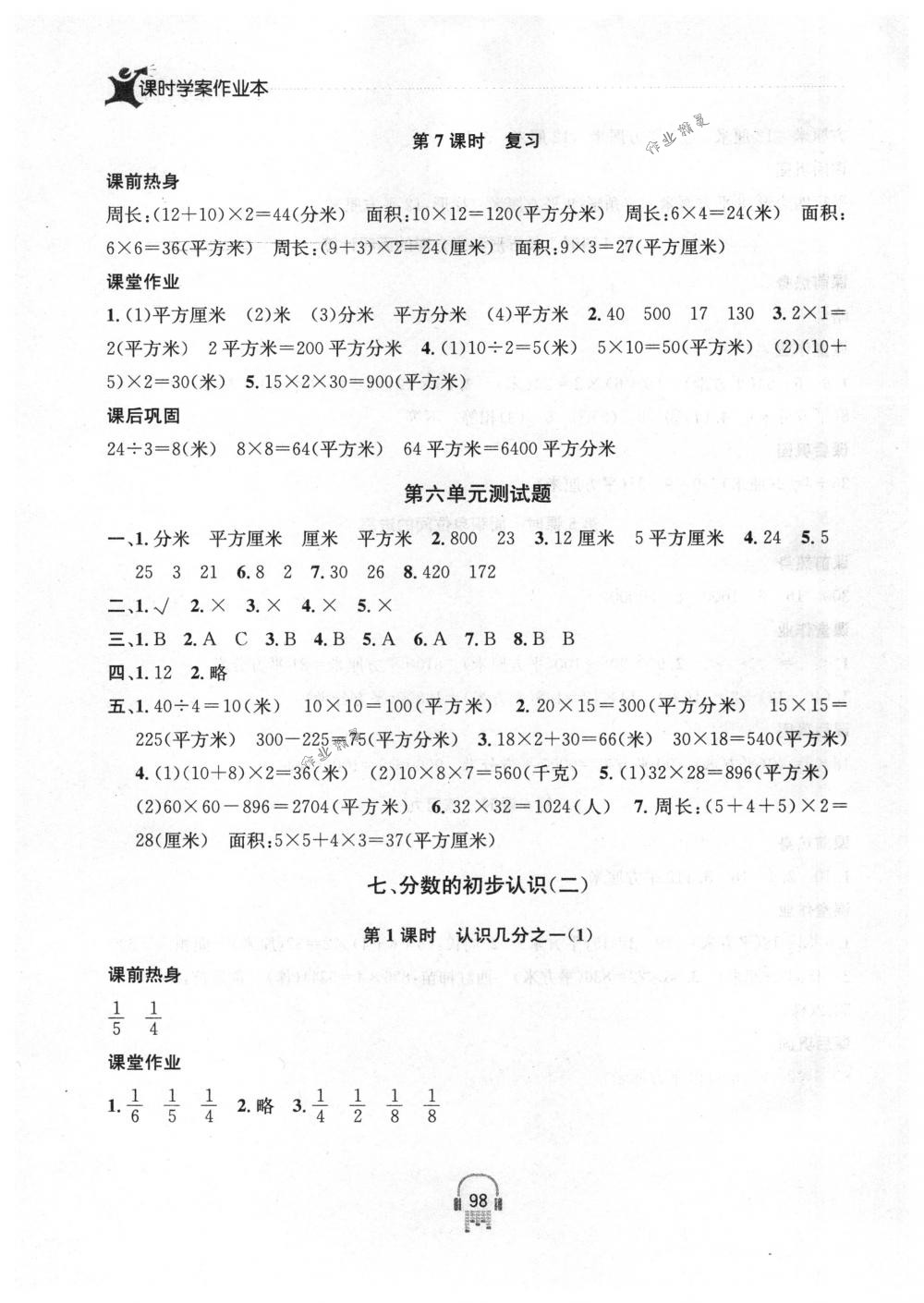 2018年金鑰匙課時學(xué)案作業(yè)本三年級數(shù)學(xué)下冊國標(biāo)江蘇版 第12頁