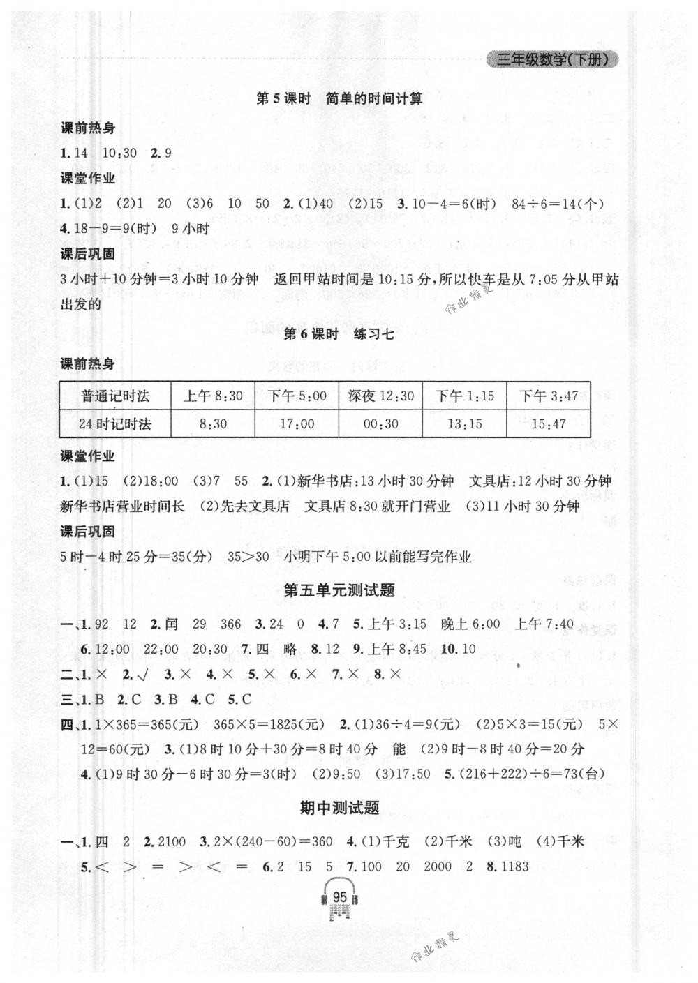 2018年金鑰匙課時學案作業(yè)本三年級數(shù)學下冊國標江蘇版 第9頁