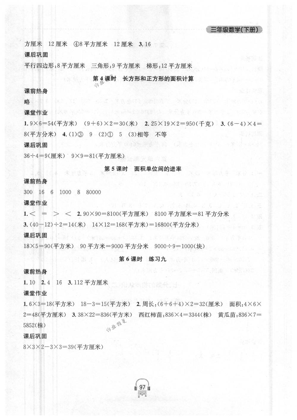 2018年金钥匙课时学案作业本三年级数学下册国标江苏版 第11页