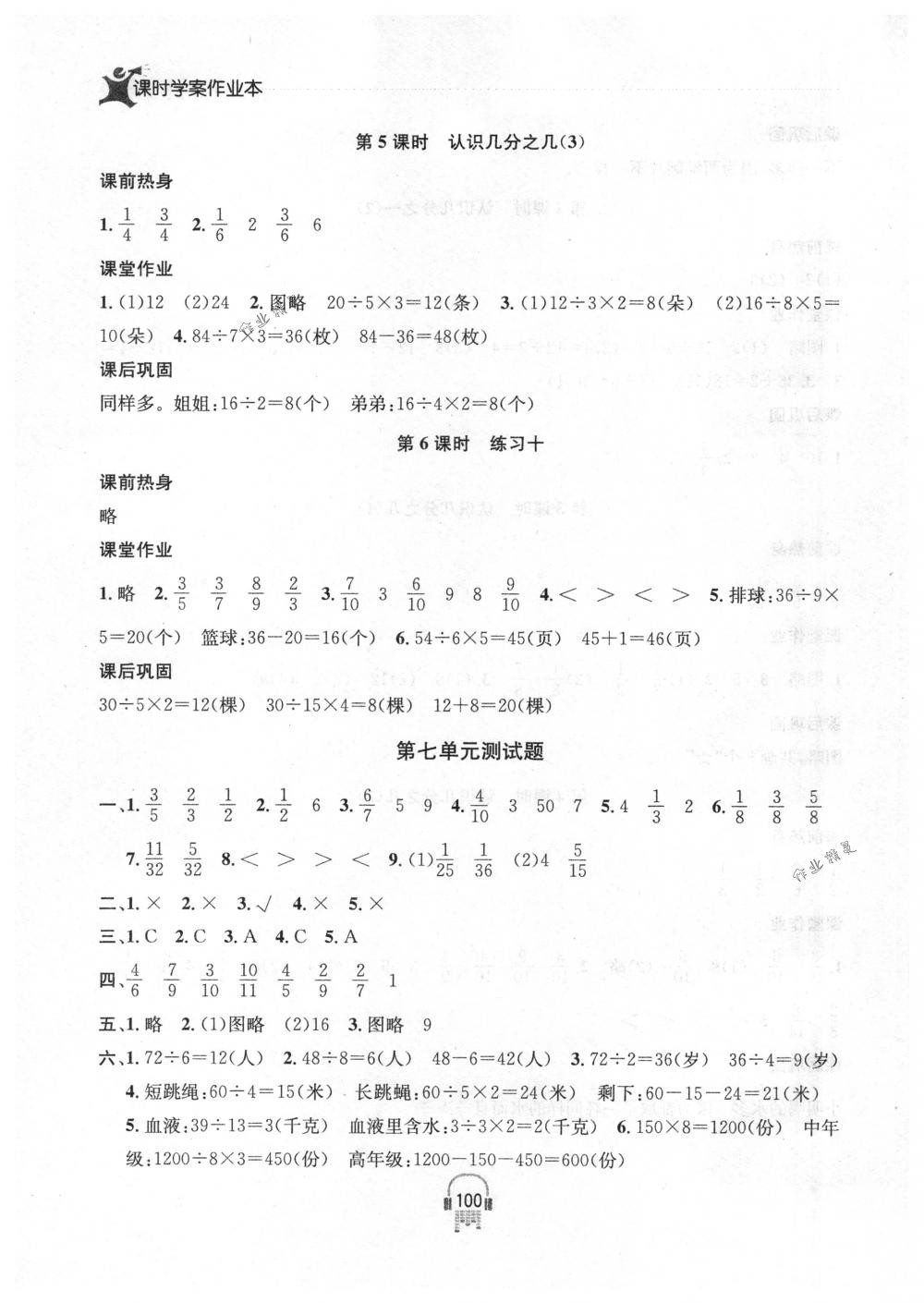 2018年金钥匙课时学案作业本三年级数学下册国标江苏版 第14页