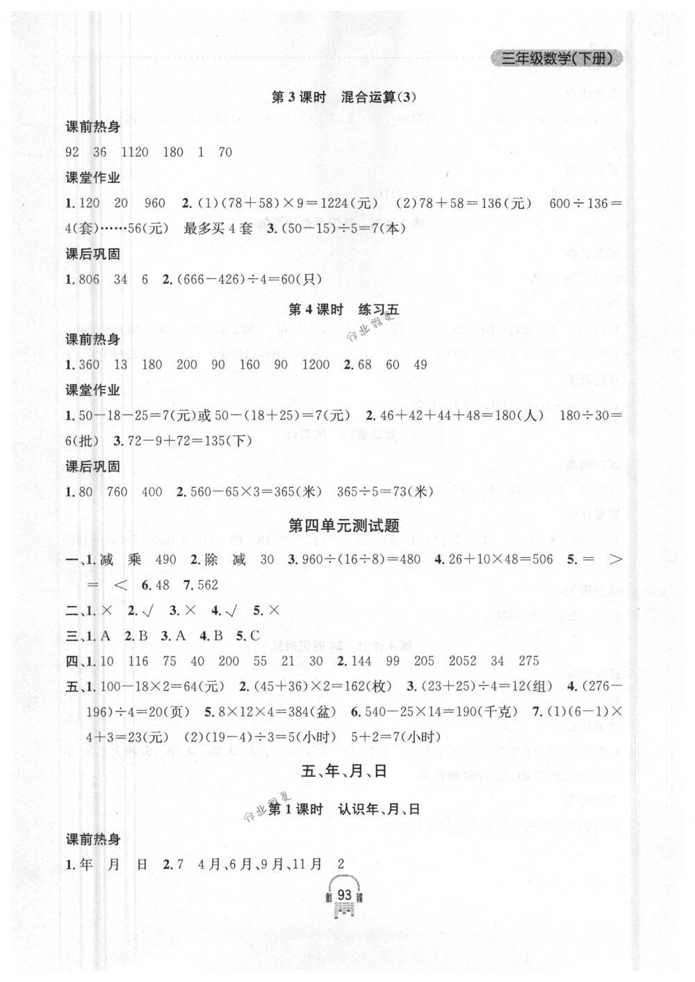 2018年金钥匙课时学案作业本三年级数学下册国标江苏版 第7页