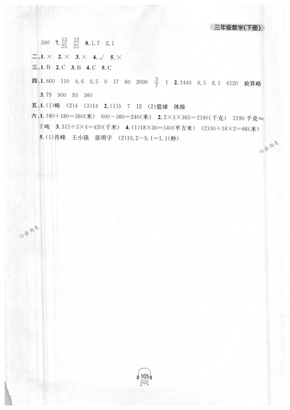 2018年金钥匙课时学案作业本三年级数学下册国标江苏版 第19页