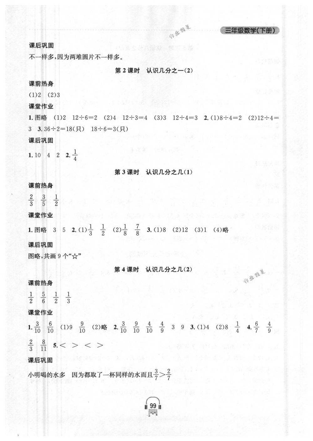 2018年金钥匙课时学案作业本三年级数学下册国标江苏版 第13页