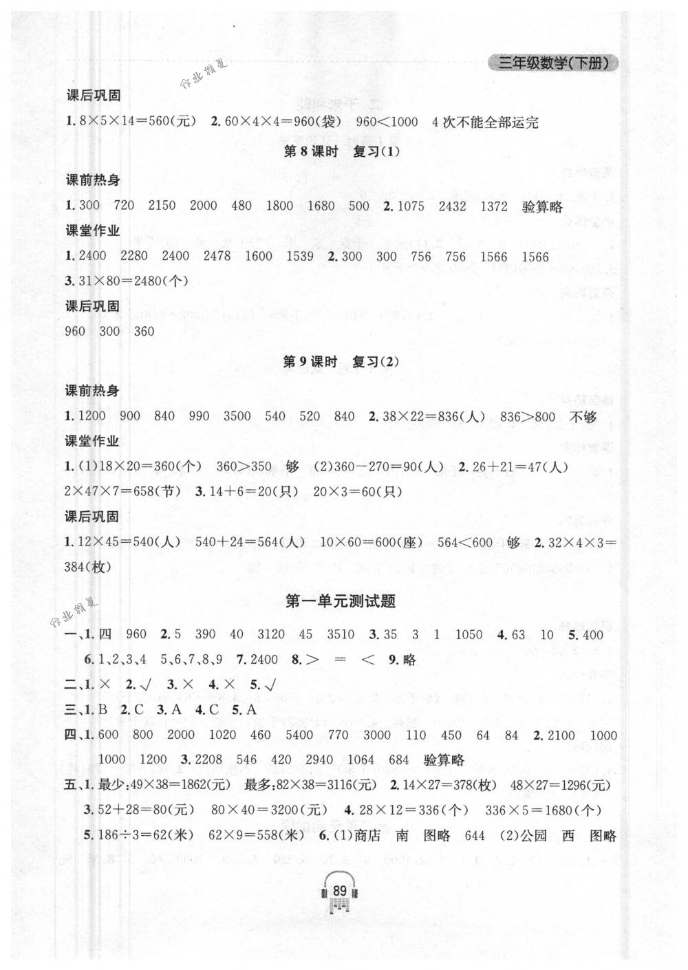 2018年金鑰匙課時學(xué)案作業(yè)本三年級數(shù)學(xué)下冊國標(biāo)江蘇版 第3頁