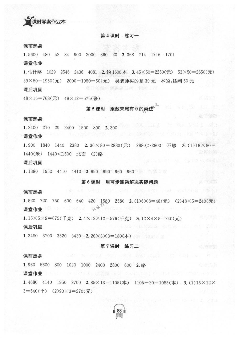 2018年金钥匙课时学案作业本三年级数学下册国标江苏版 第2页