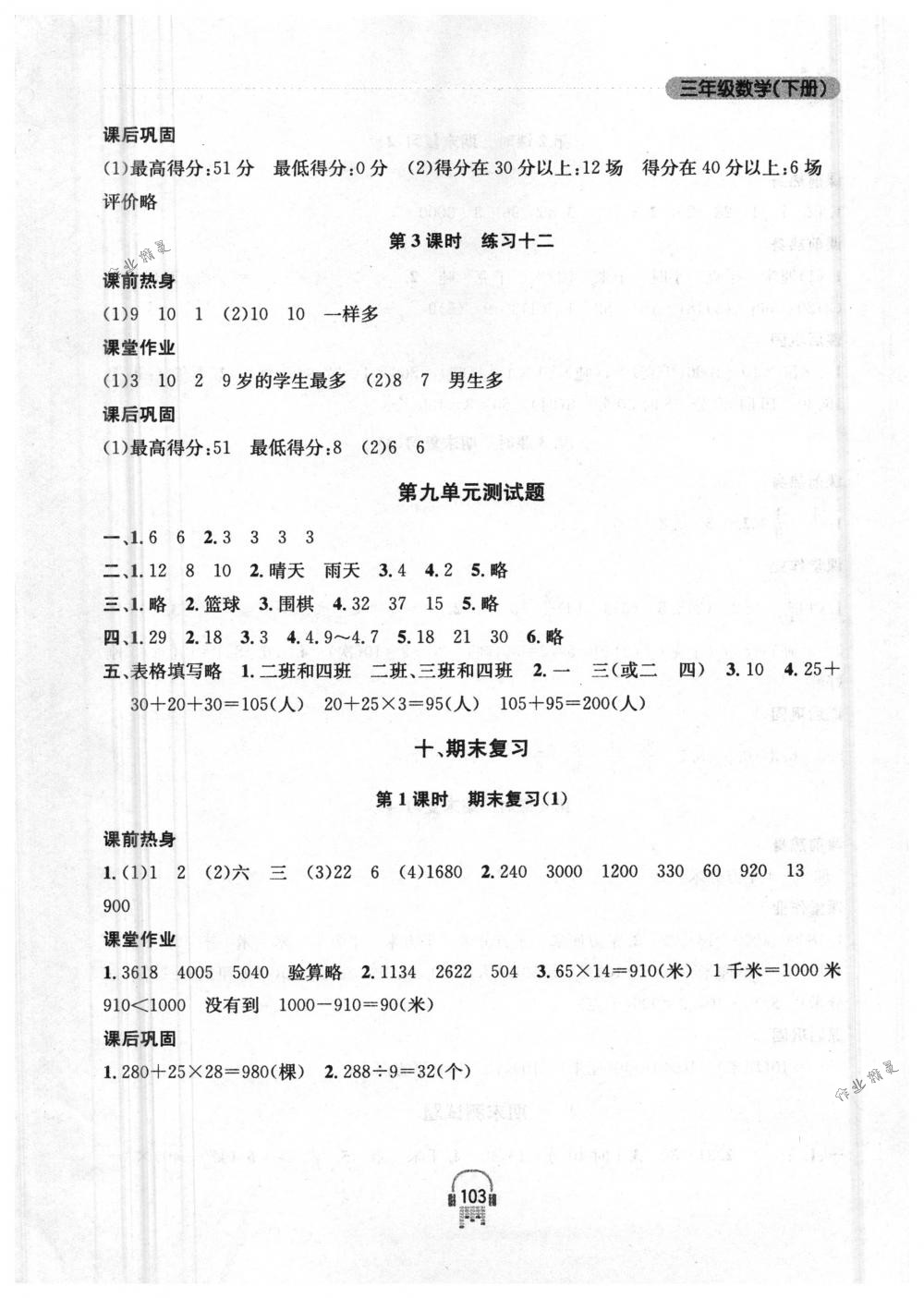 2018年金钥匙课时学案作业本三年级数学下册国标江苏版 第17页