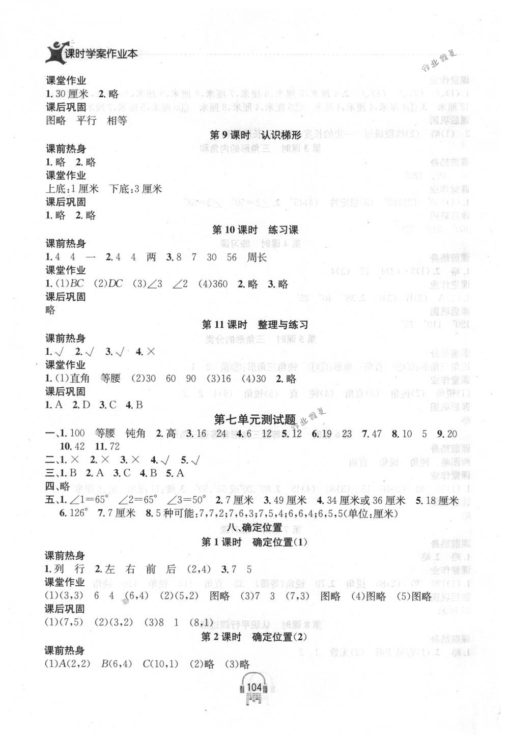 2018年金鑰匙課時學(xué)案作業(yè)本四年級數(shù)學(xué)下冊國標(biāo)江蘇版 第10頁