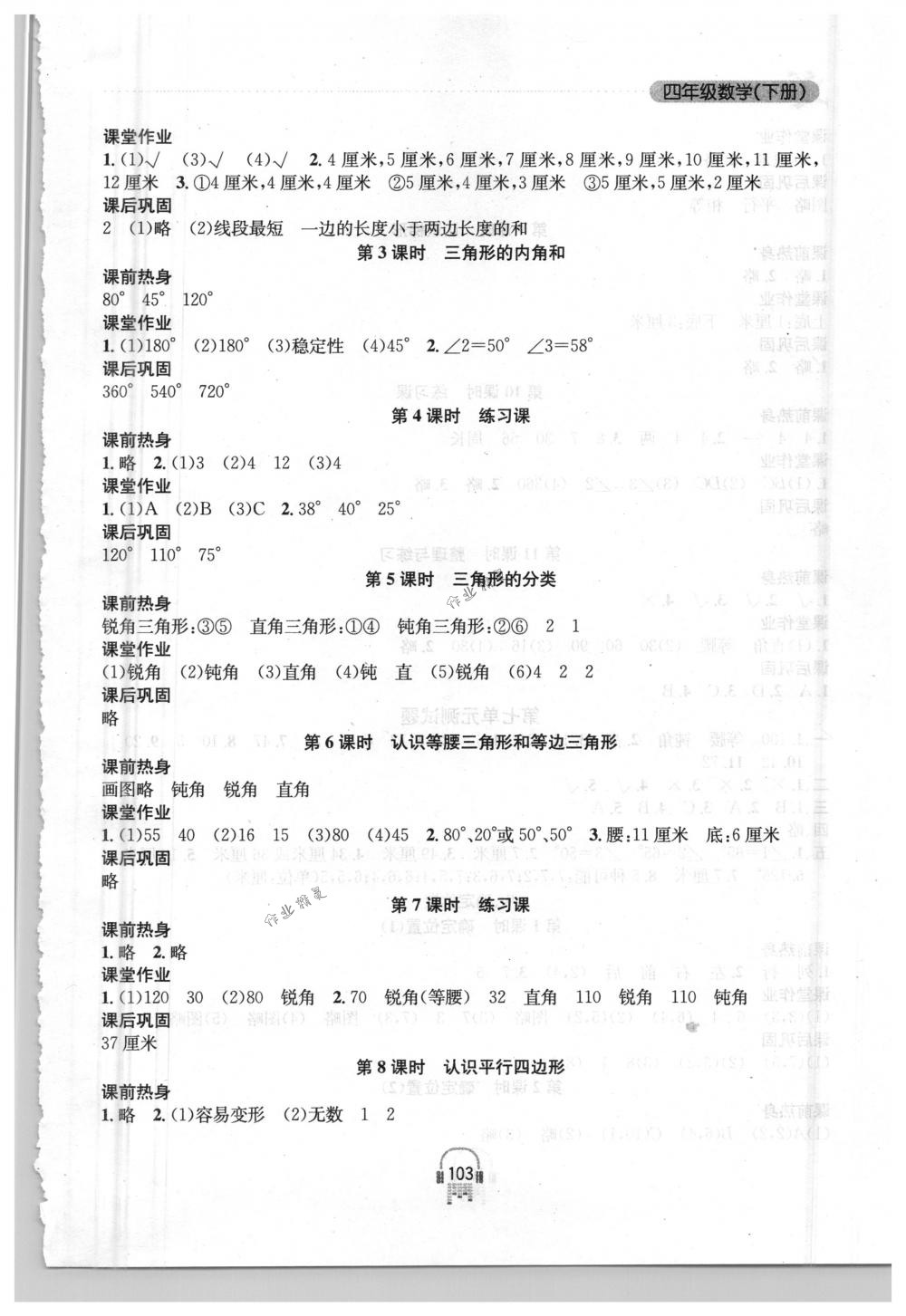 2018年金鑰匙課時學(xué)案作業(yè)本四年級數(shù)學(xué)下冊國標(biāo)江蘇版 第9頁