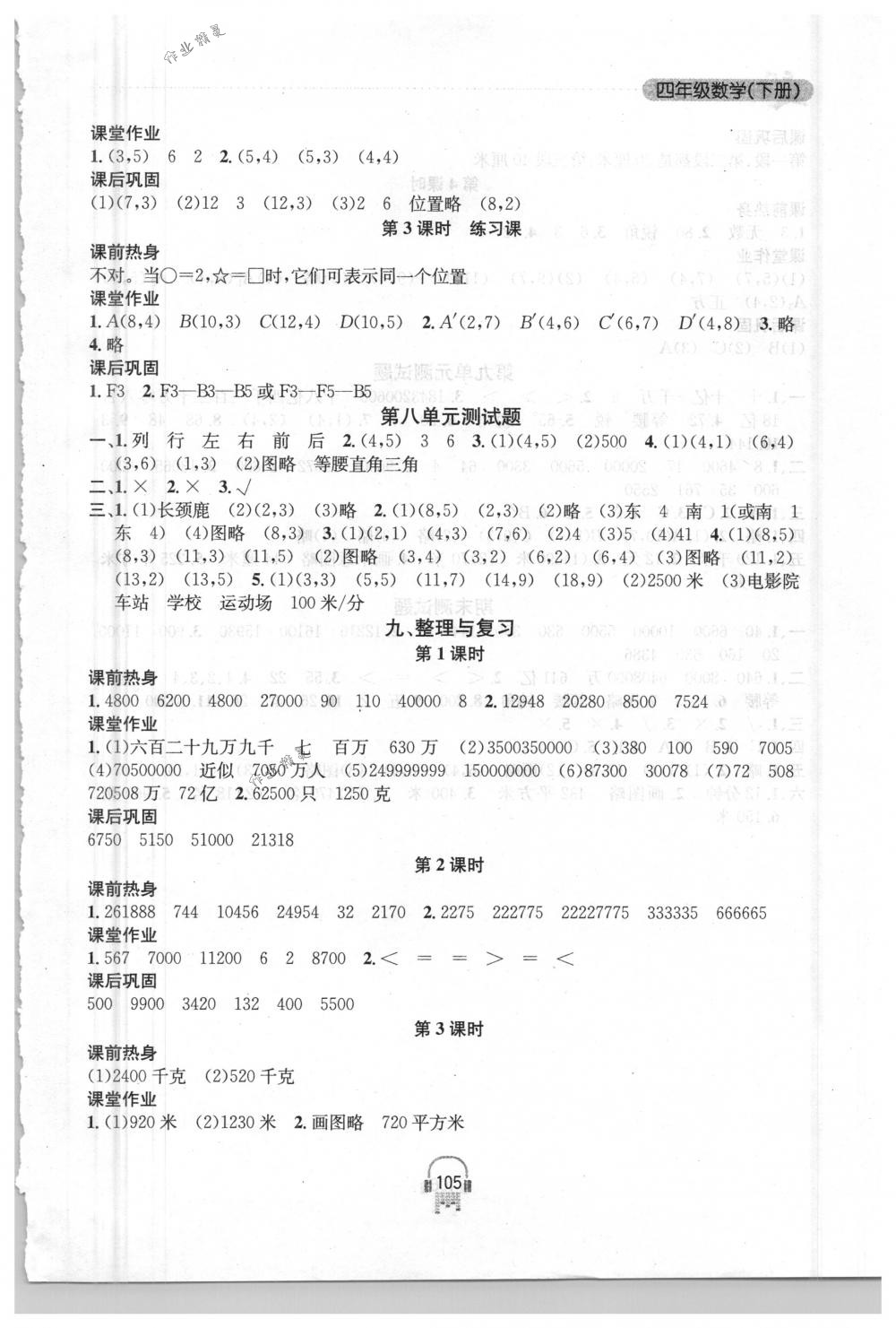 2018年金鑰匙課時(shí)學(xué)案作業(yè)本四年級(jí)數(shù)學(xué)下冊(cè)國標(biāo)江蘇版 第11頁