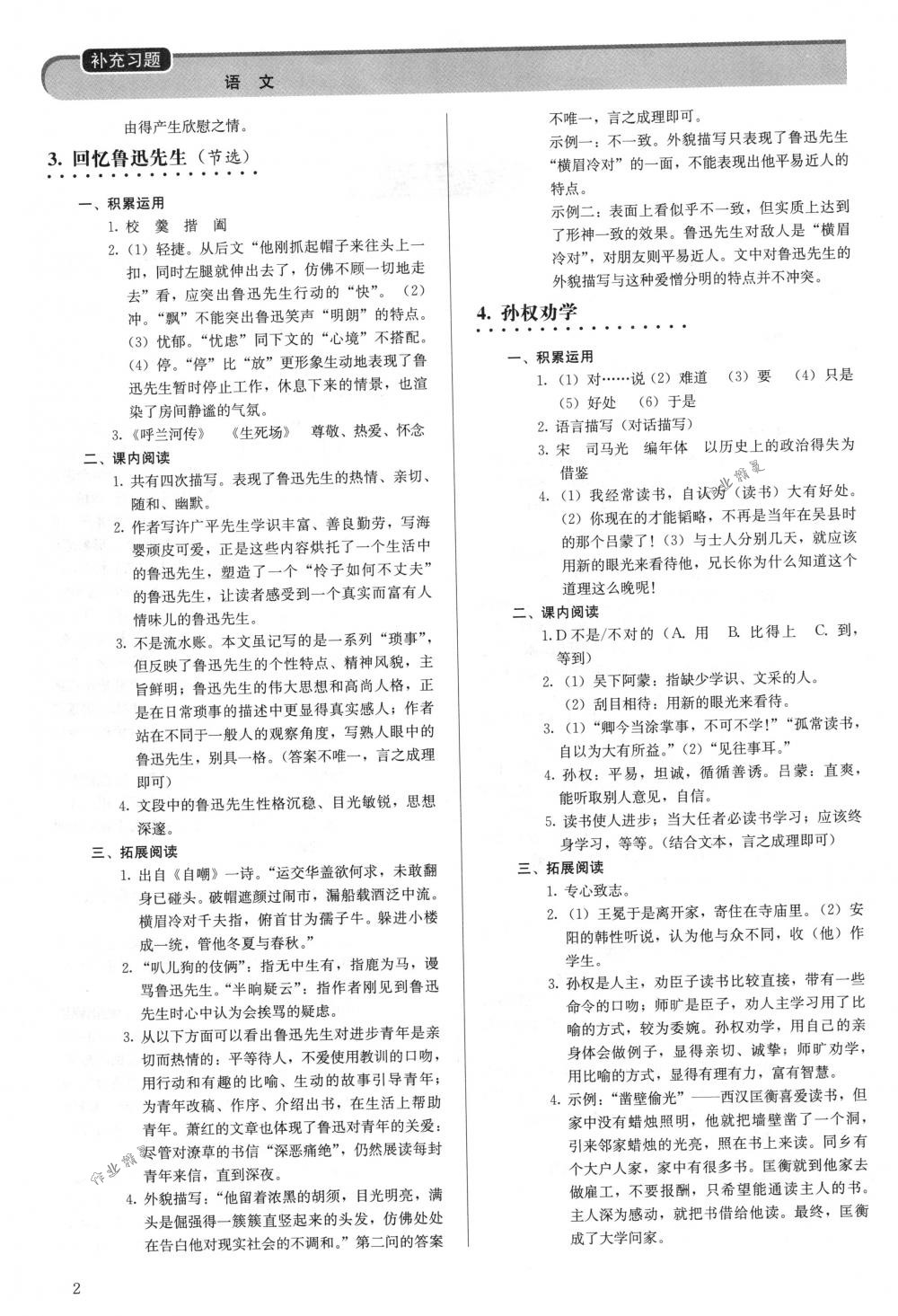 2018年補充習題七年級語文下冊人教版人民教育出版社 第2頁