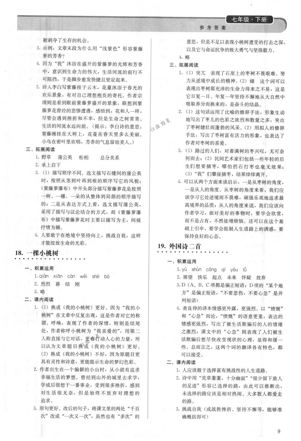 2018年補充習題七年級語文下冊人教版人民教育出版社 第9頁