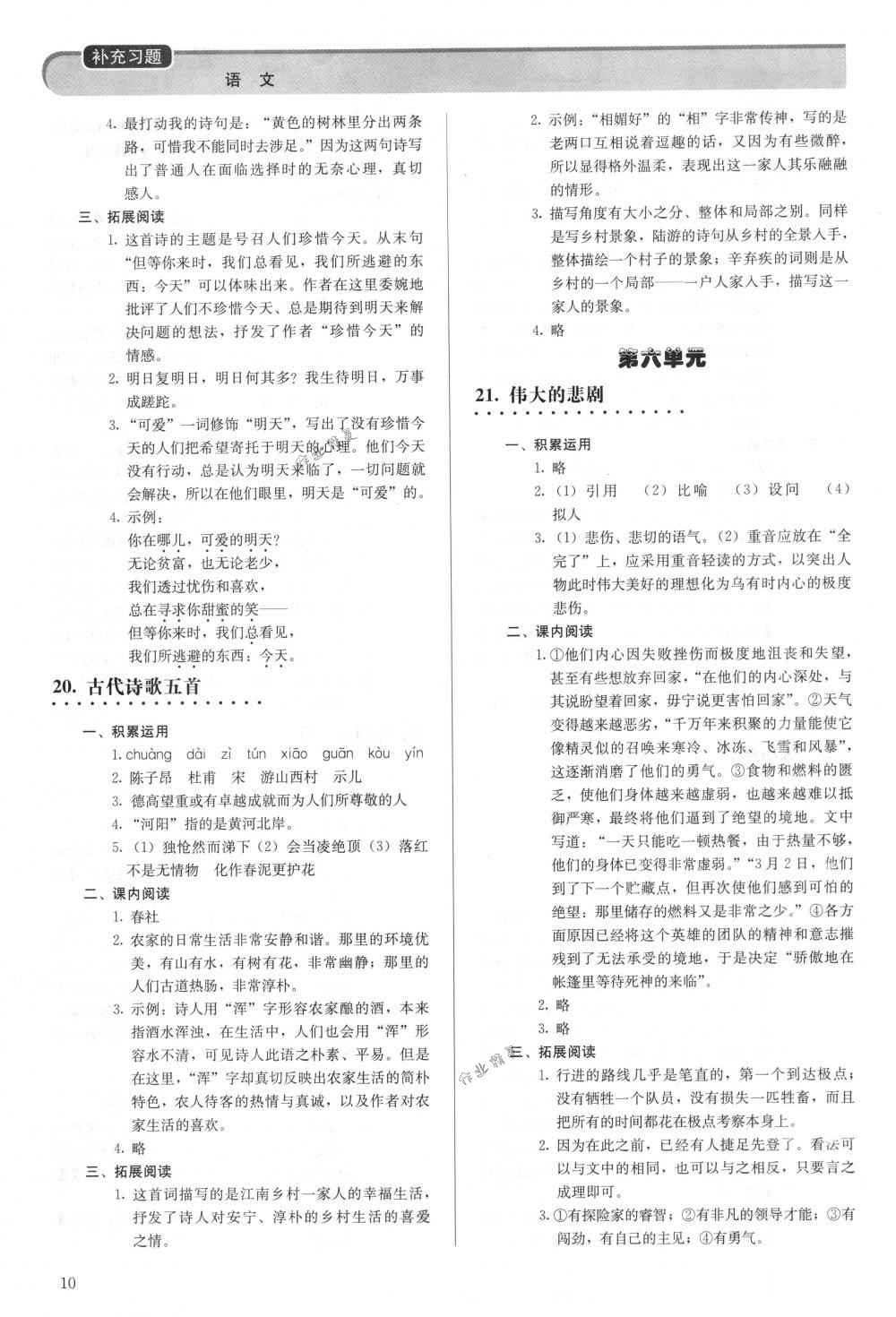 2018年補(bǔ)充習(xí)題七年級語文下冊人教版人民教育出版社 第10頁