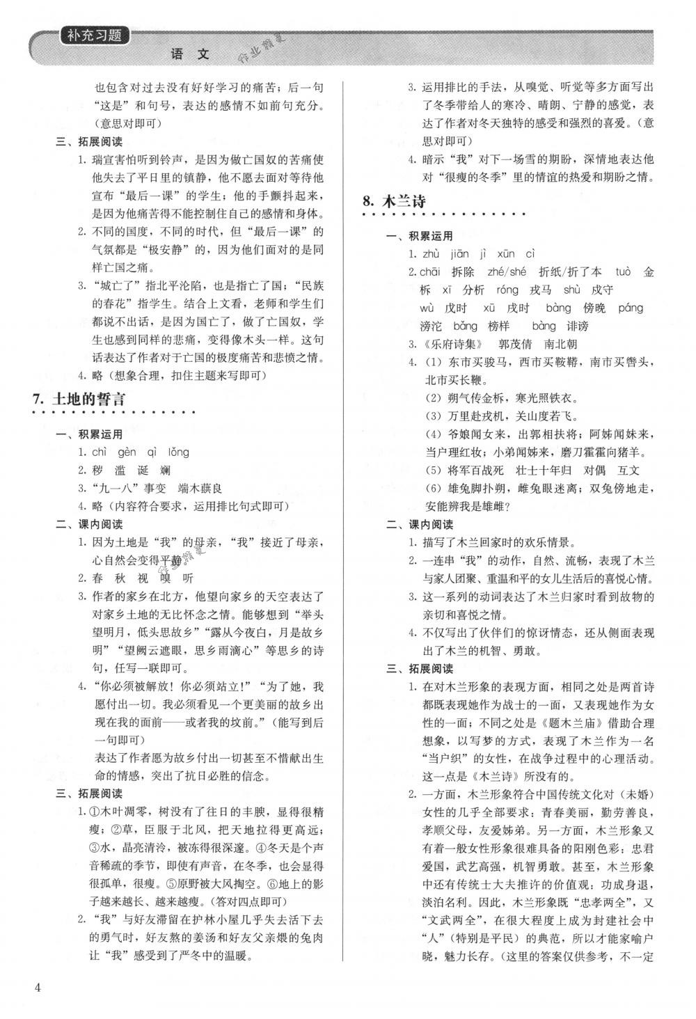 2018年補(bǔ)充習(xí)題七年級語文下冊人教版人民教育出版社 第4頁