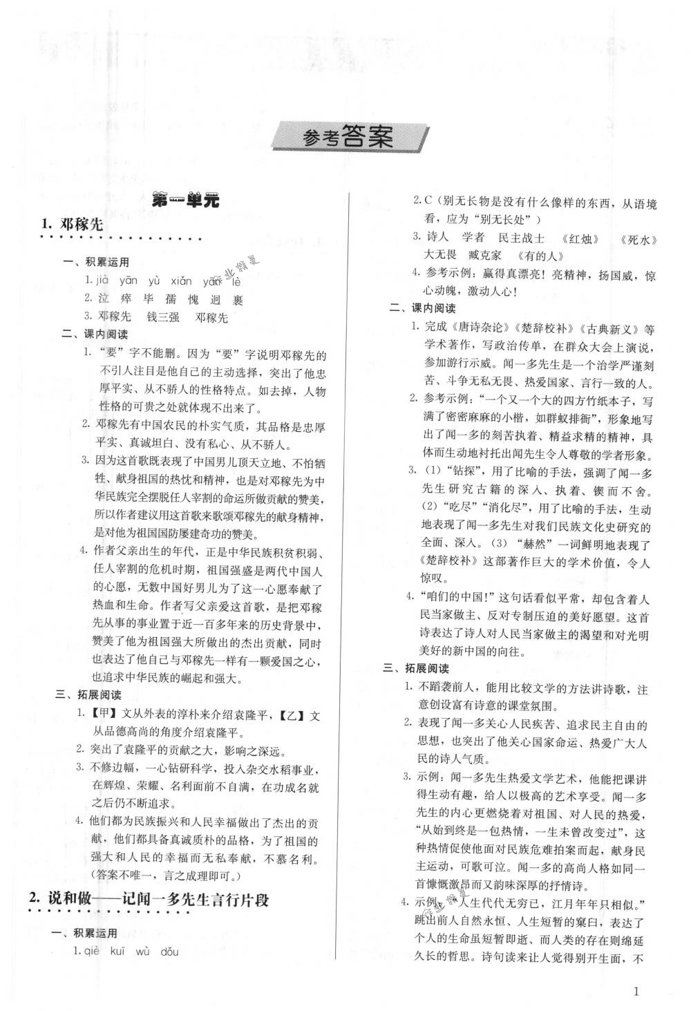 2018年補充習題七年級語文下冊人教版人民教育出版社 第1頁