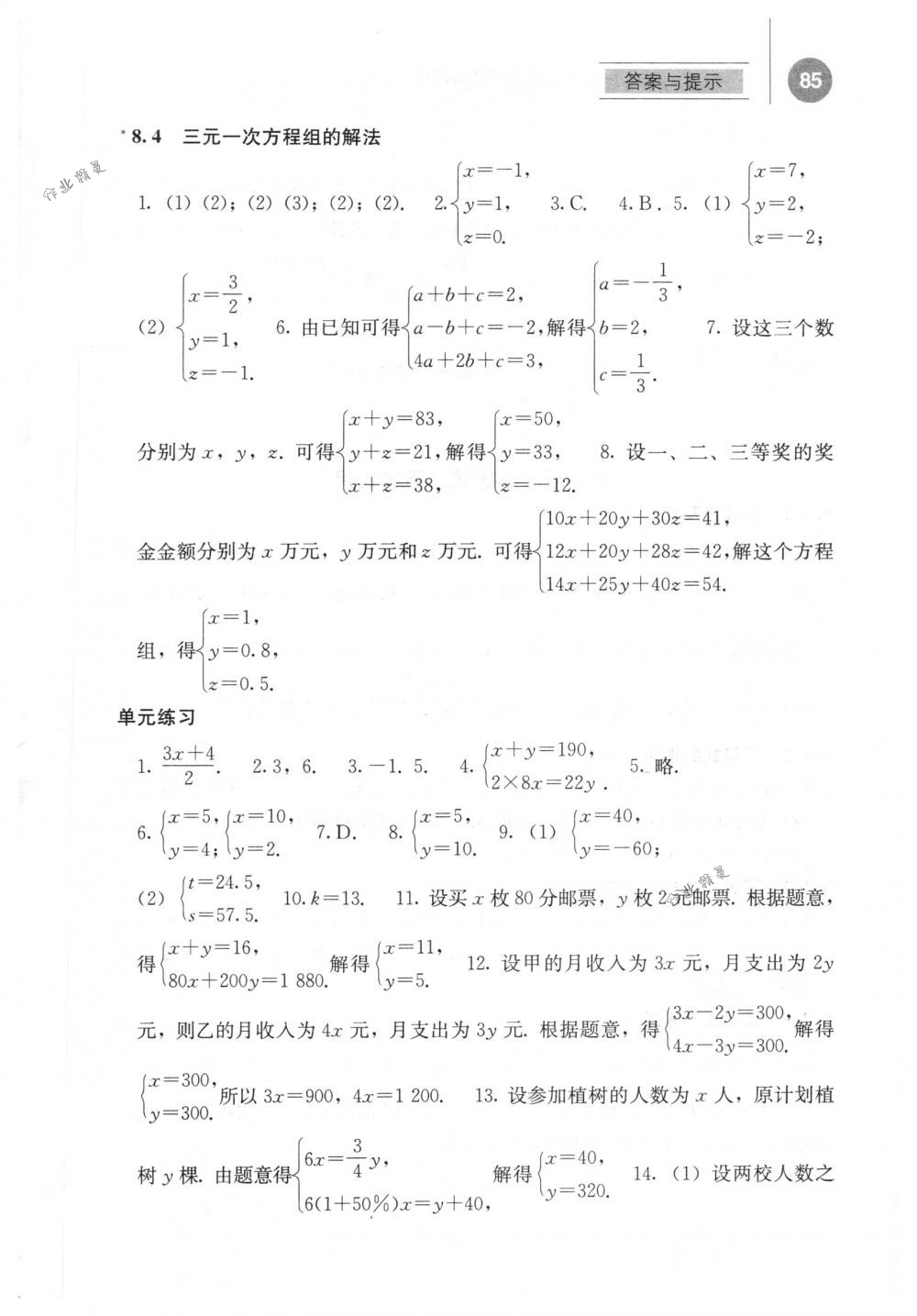 2018年補(bǔ)充習(xí)題七年級(jí)數(shù)學(xué)下冊(cè)人教版人民教育出版社 第10頁(yè)