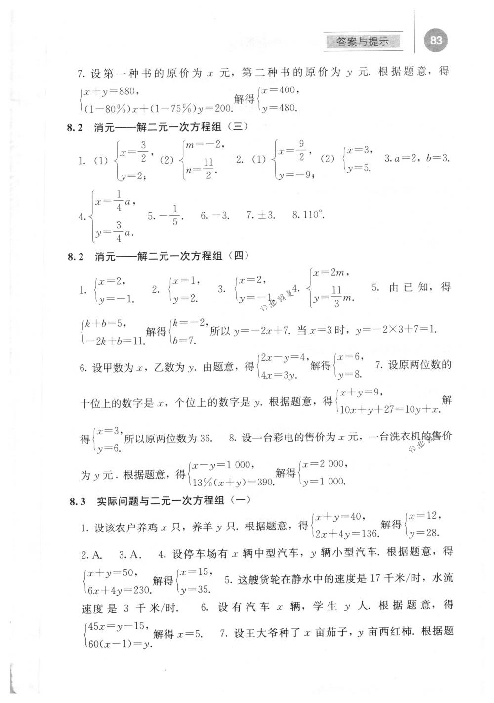 2018年補(bǔ)充習(xí)題七年級(jí)數(shù)學(xué)下冊(cè)人教版人民教育出版社 第8頁(yè)