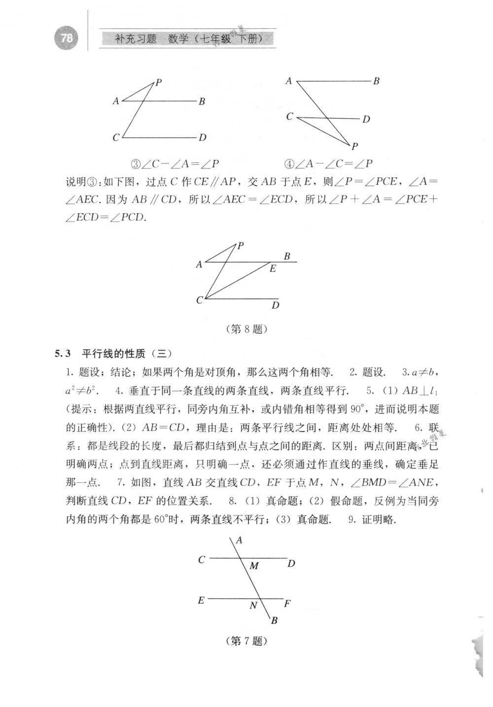 2018年補(bǔ)充習(xí)題七年級(jí)數(shù)學(xué)下冊(cè)人教版人民教育出版社 第3頁