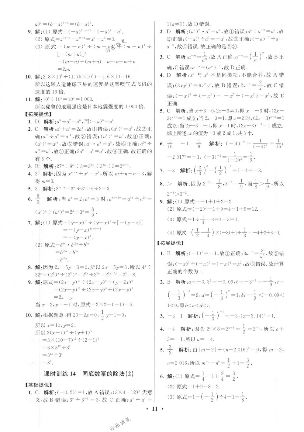 2018年初中數(shù)學(xué)小題狂做七年級下冊蘇科版提優(yōu)版 第11頁