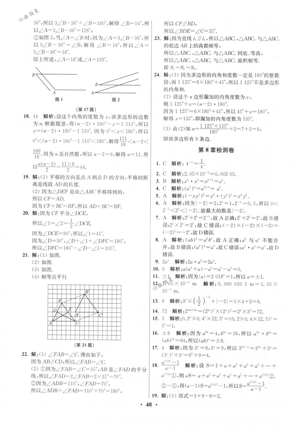 2018年初中數(shù)學(xué)小題狂做七年級(jí)下冊(cè)蘇科版提優(yōu)版 第48頁(yè)