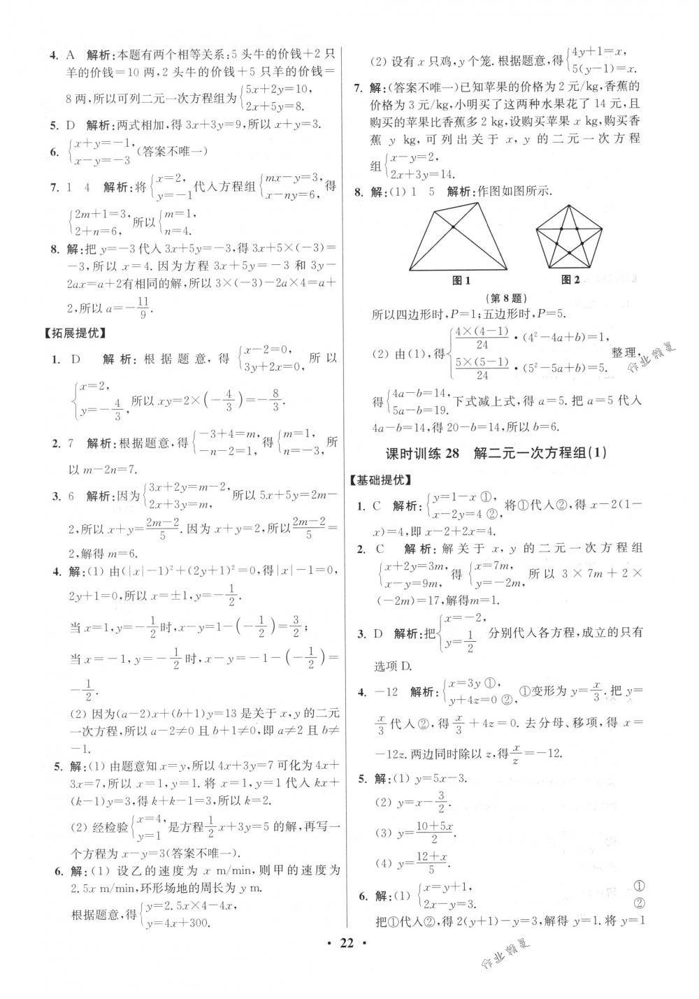 2018年初中數(shù)學(xué)小題狂做七年級下冊蘇科版提優(yōu)版 第22頁