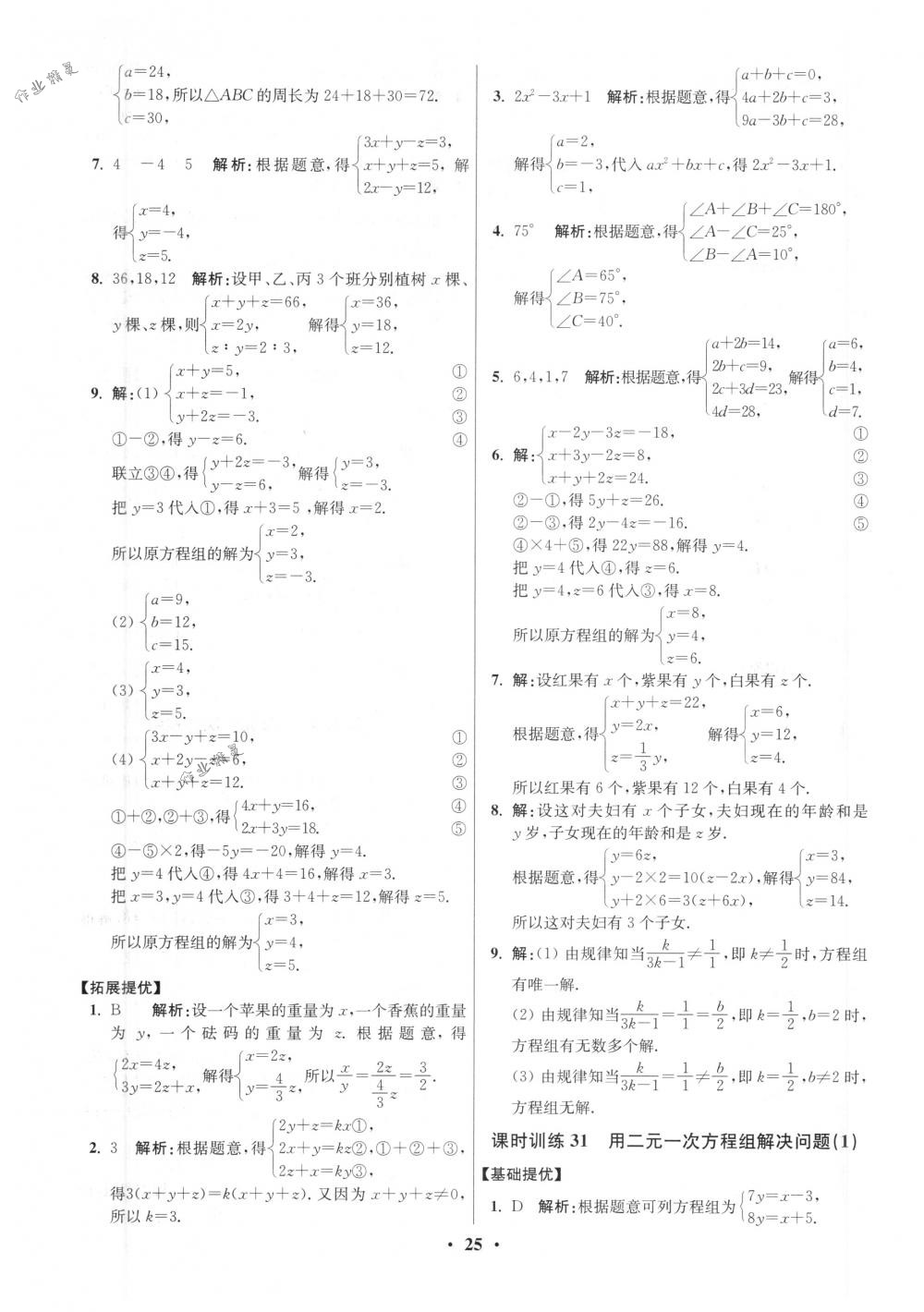 2018年初中數(shù)學(xué)小題狂做七年級下冊蘇科版提優(yōu)版 第25頁